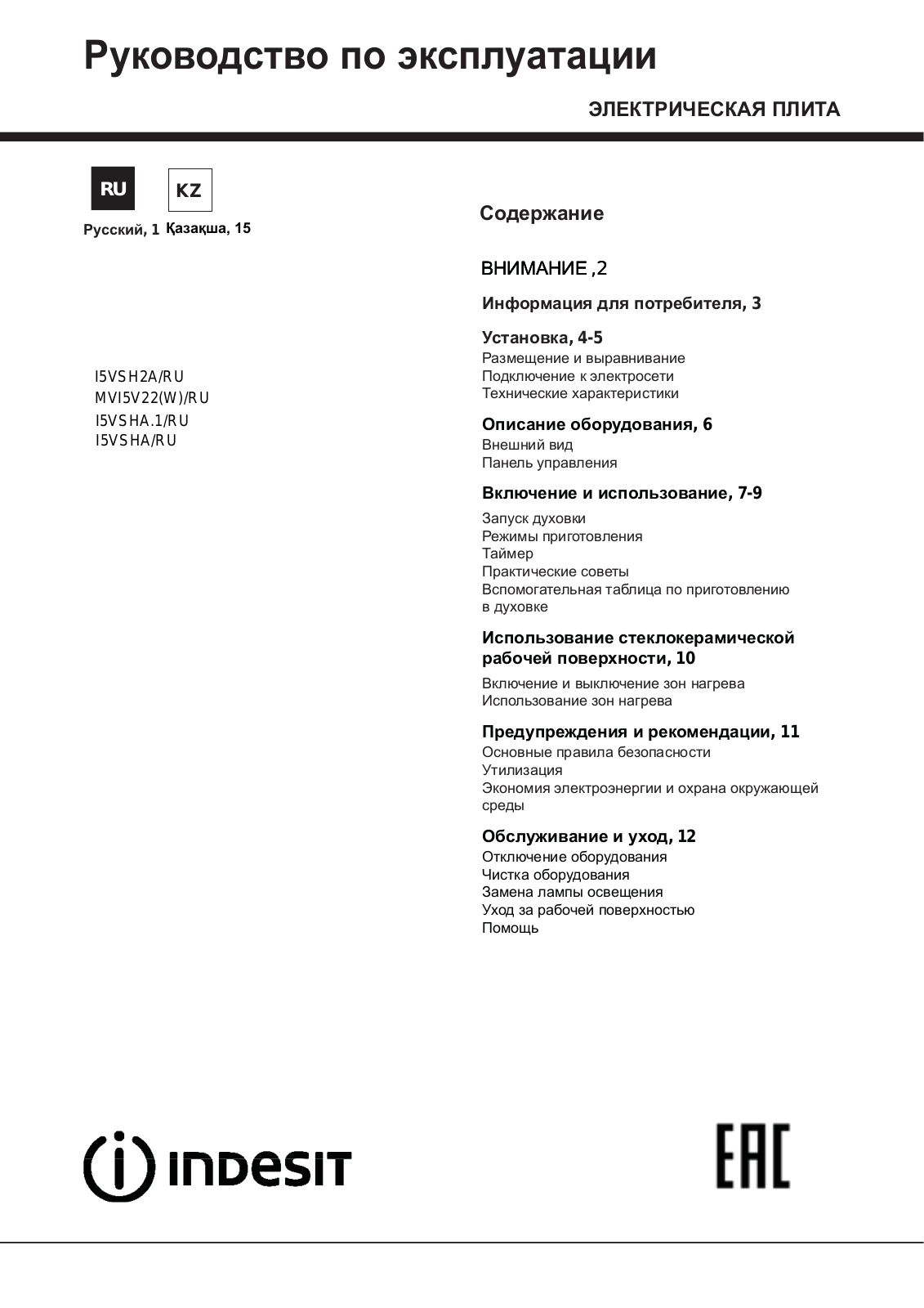 Indesit MV I5V22 W, MVI5V22 W/RU User manual