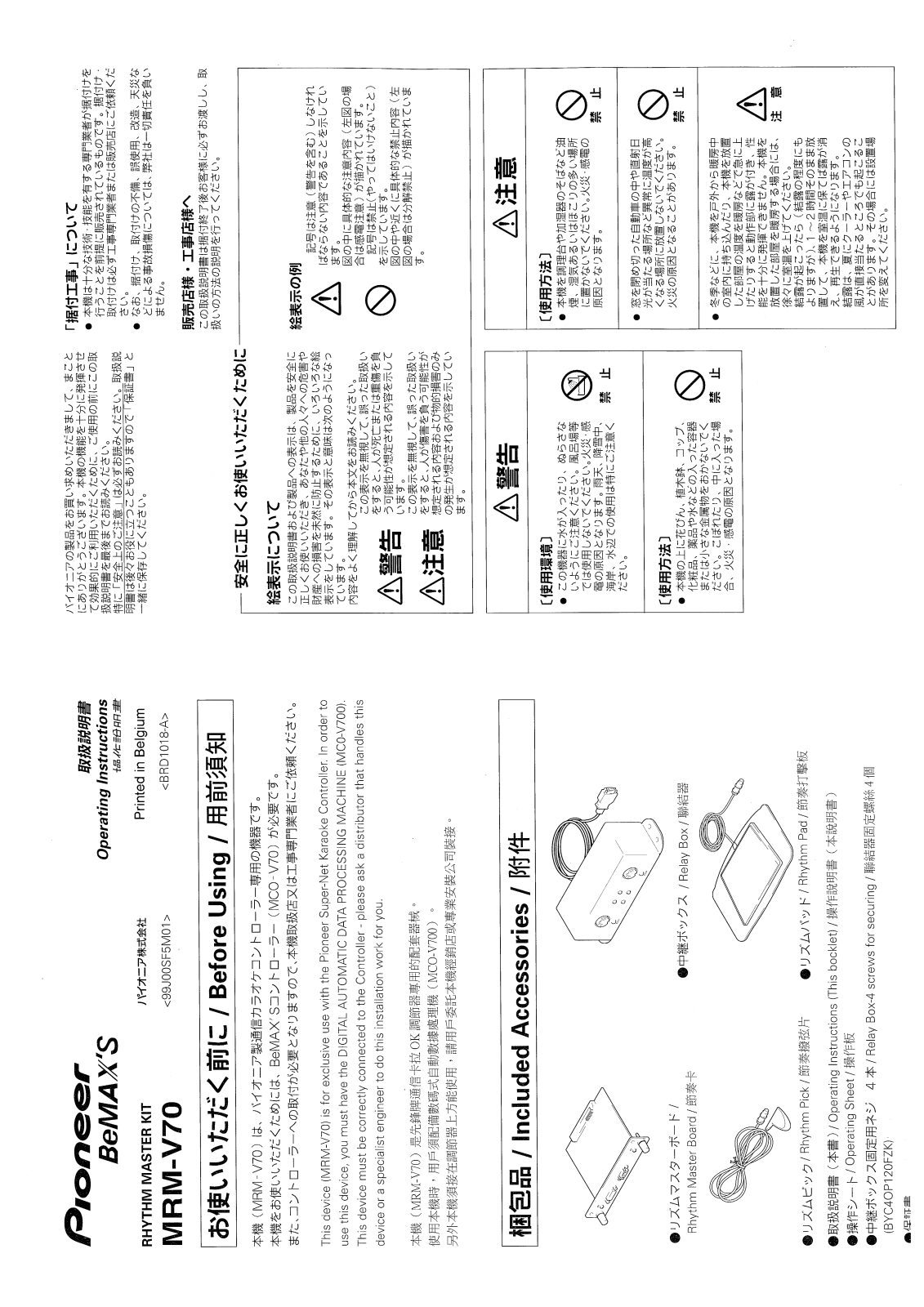 Pioneer MRM-V70 User Manual