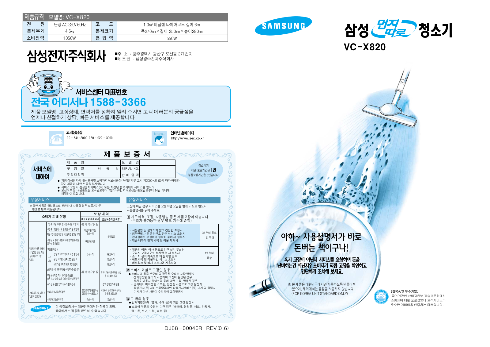 Samsung VC-X820 User Manual
