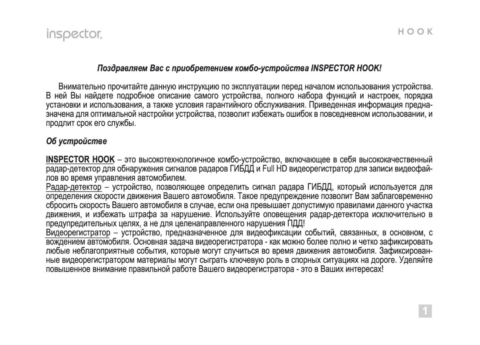 Inspector HOOK User Manual