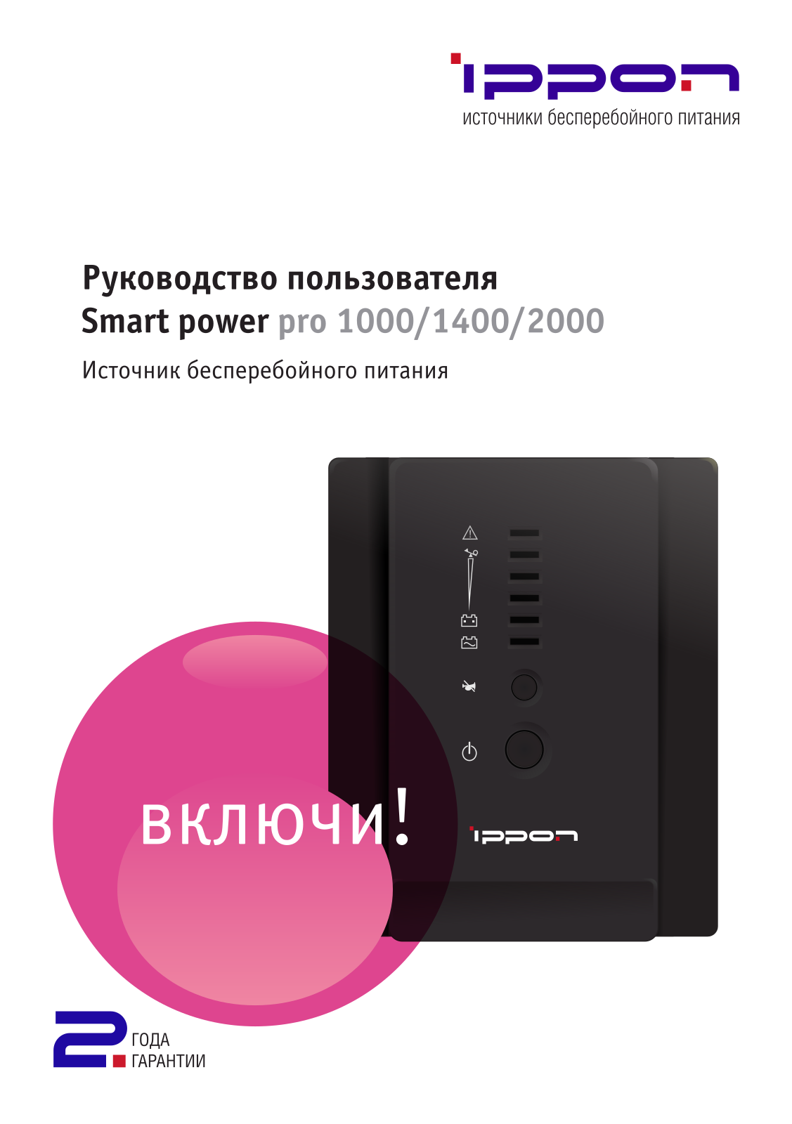 Ippon Smart Power Pro 2000 User Manual