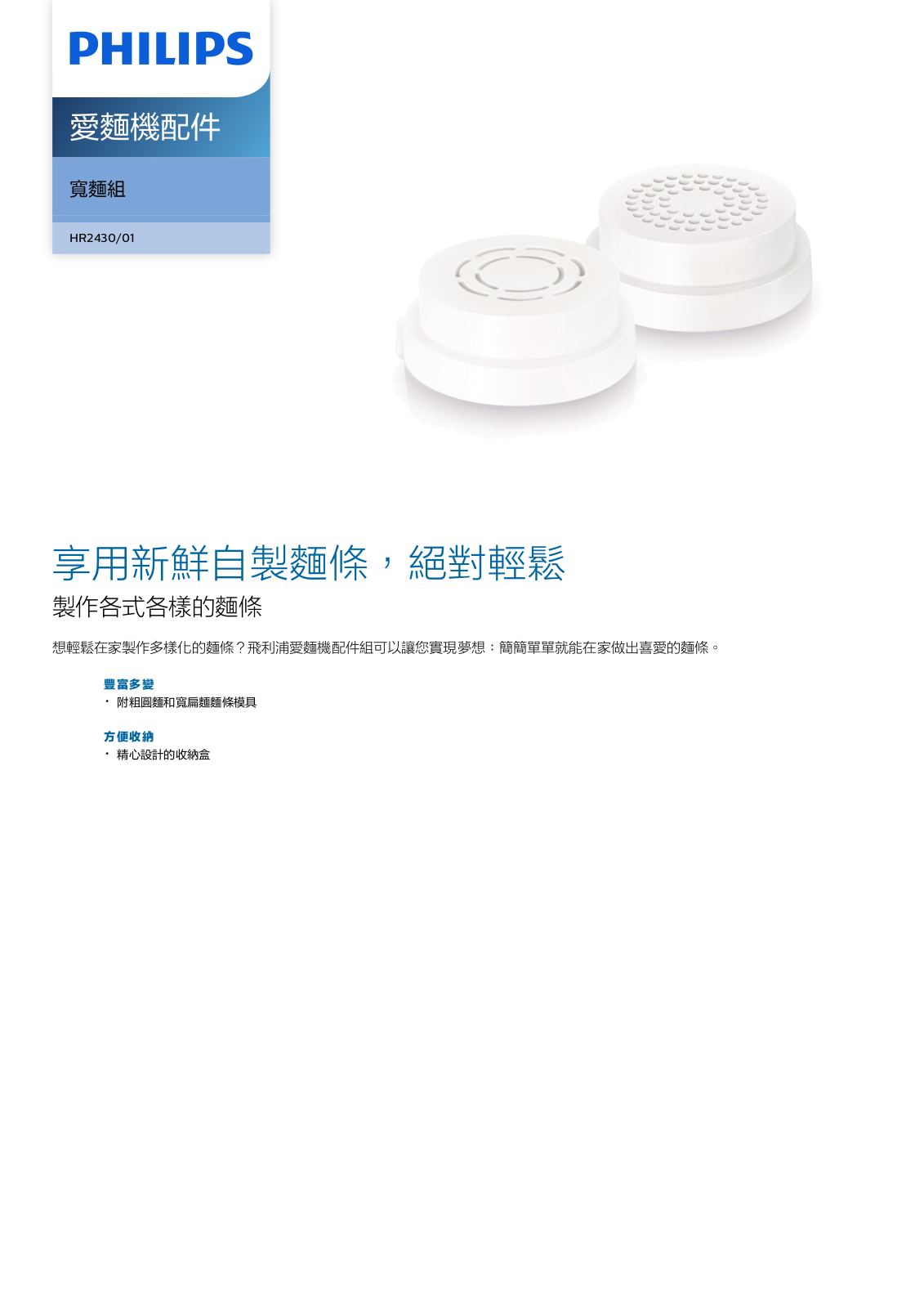 Philips HR2430/01 Leaflet - ManualMachine.com