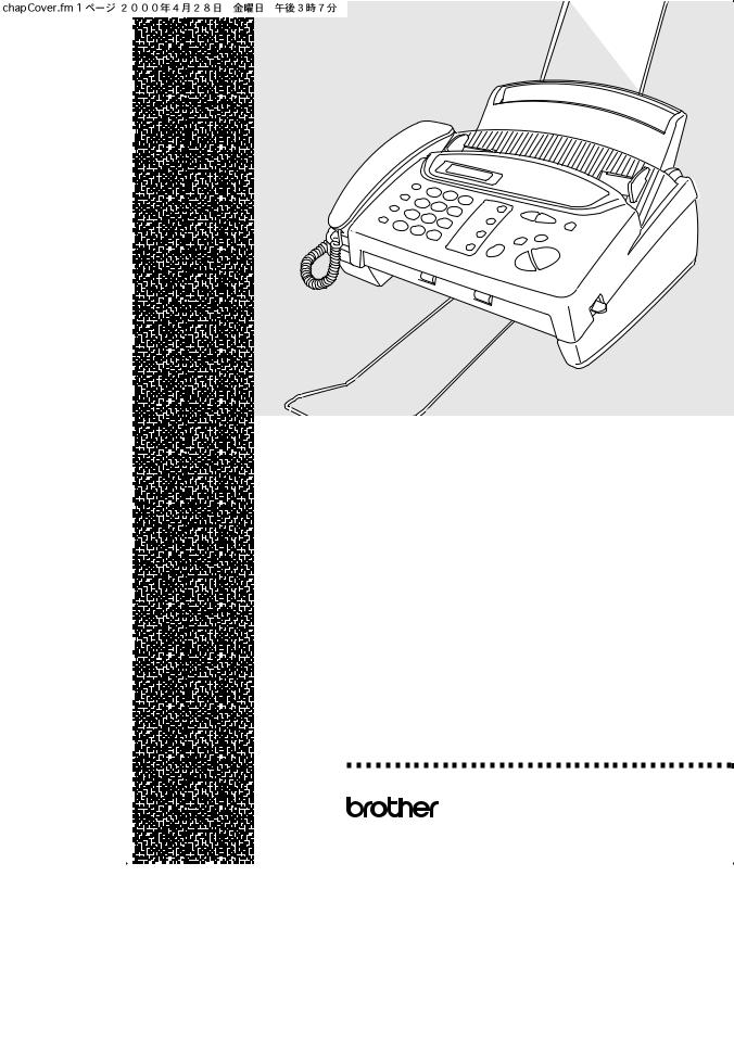 Brother fax560 User Manual