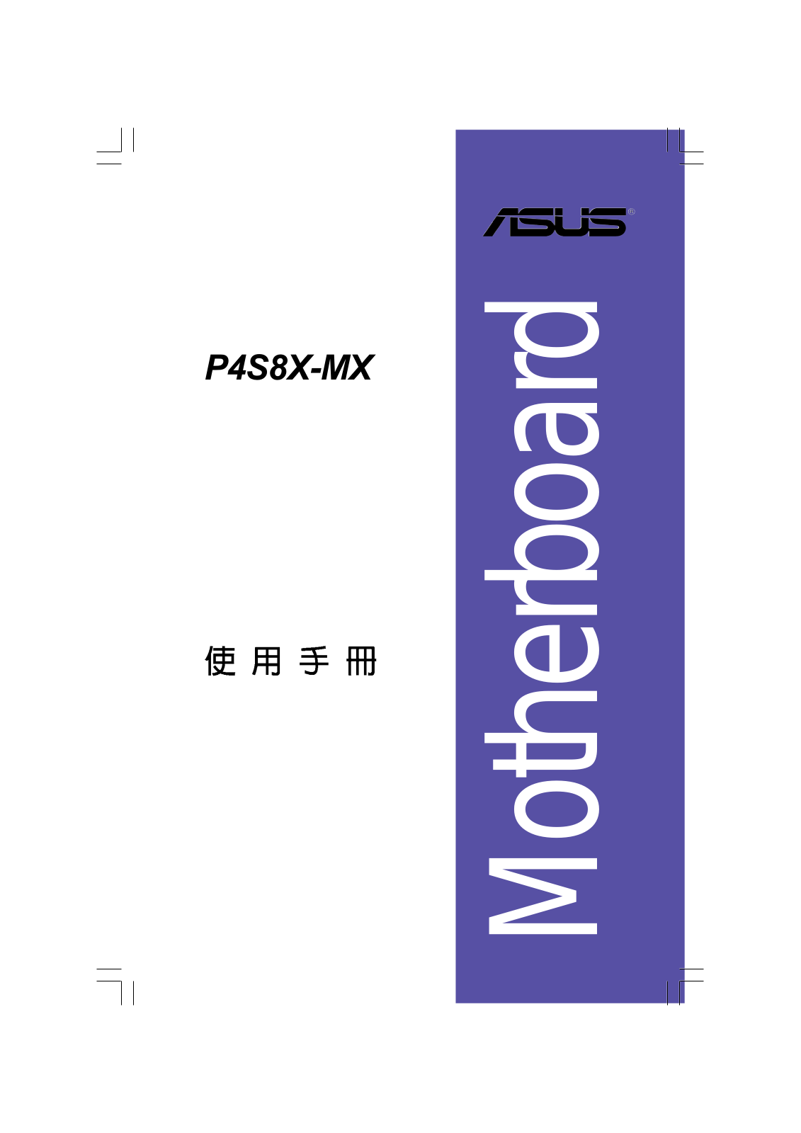 ASUS P4S333-VF User Manual