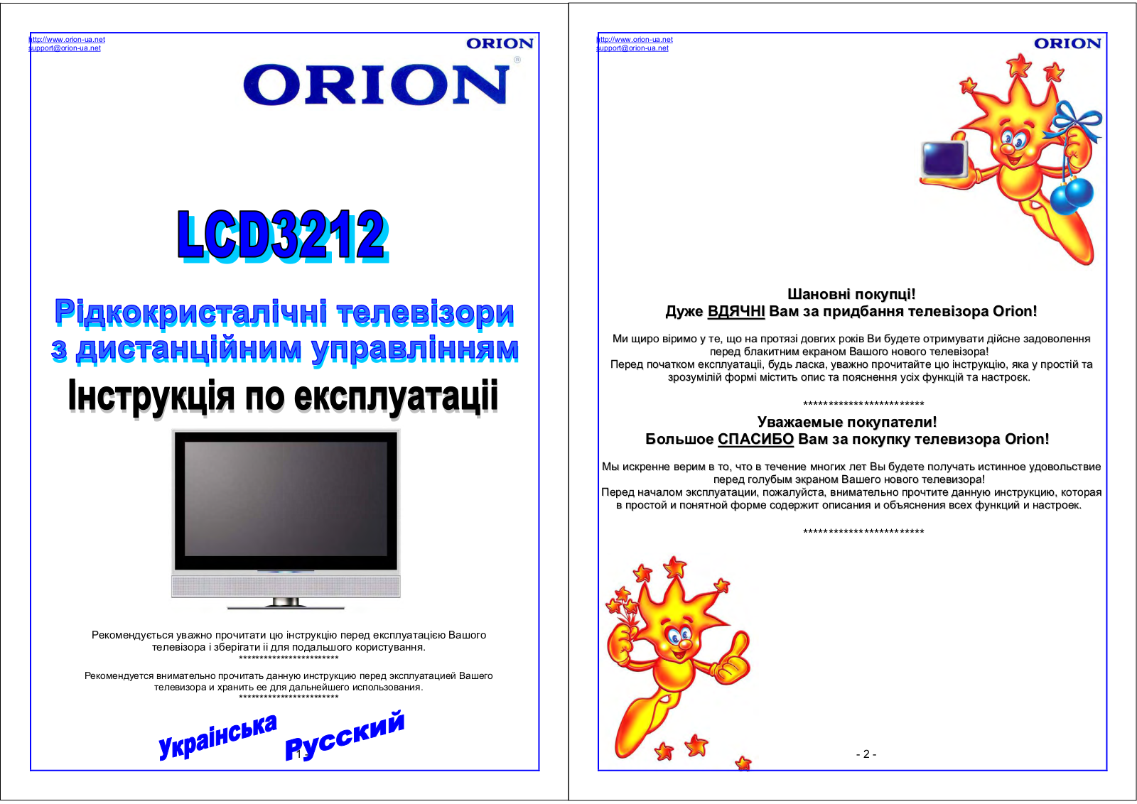 Orion LCD3212 User Manual