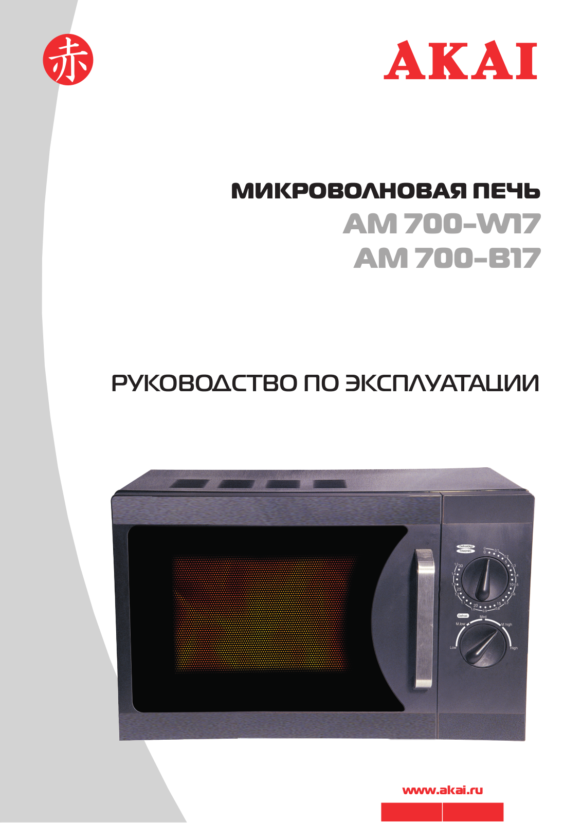 Akai AM700-W17 User Manual