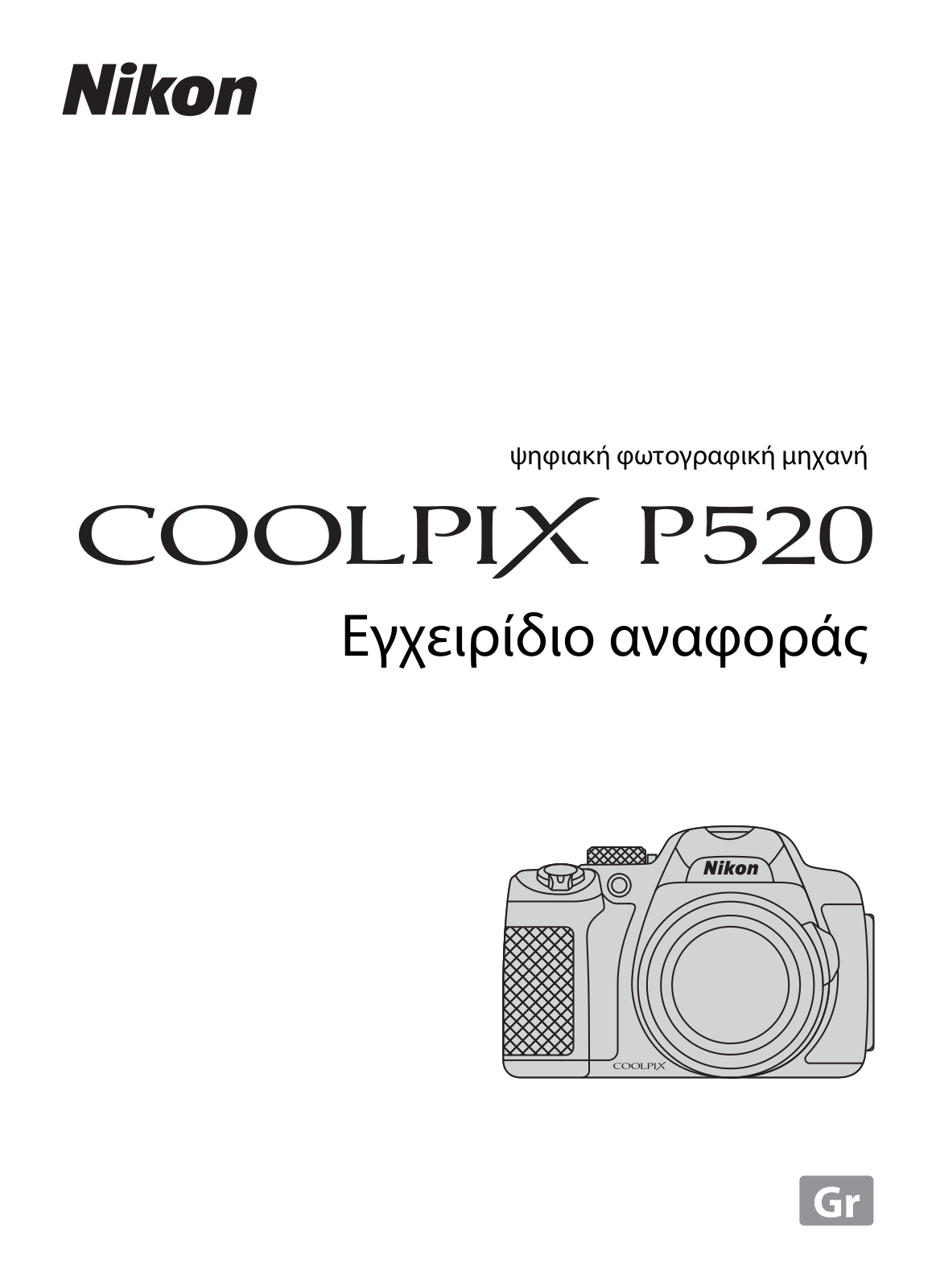 Nikon COOLPIX P520 Reference Manual (full instructions)