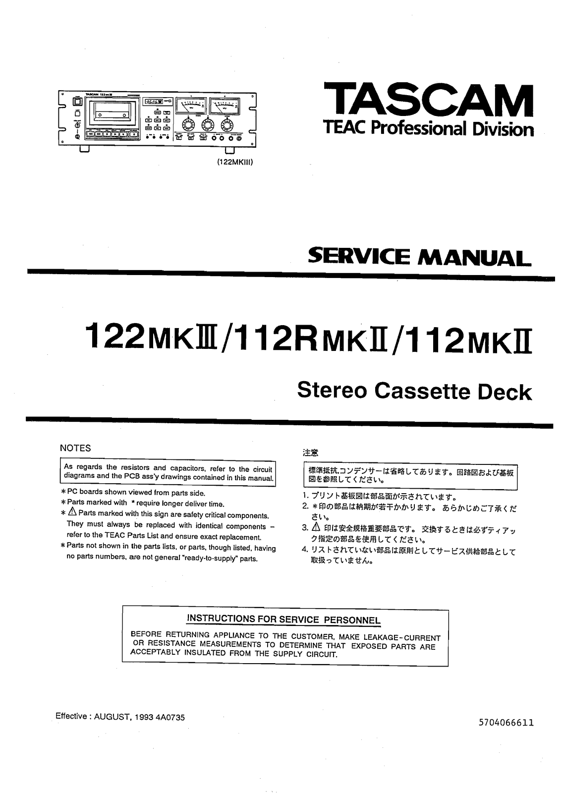 Tascam 112-Mk2 Service Manual