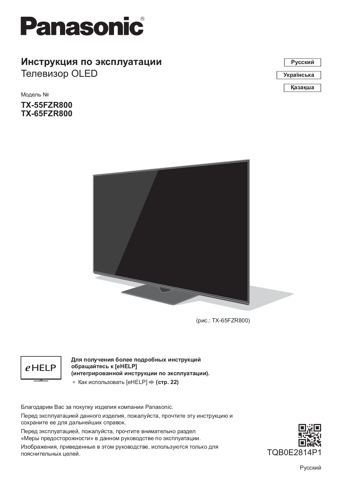 Panasonic TX-65FZR800 User Manual