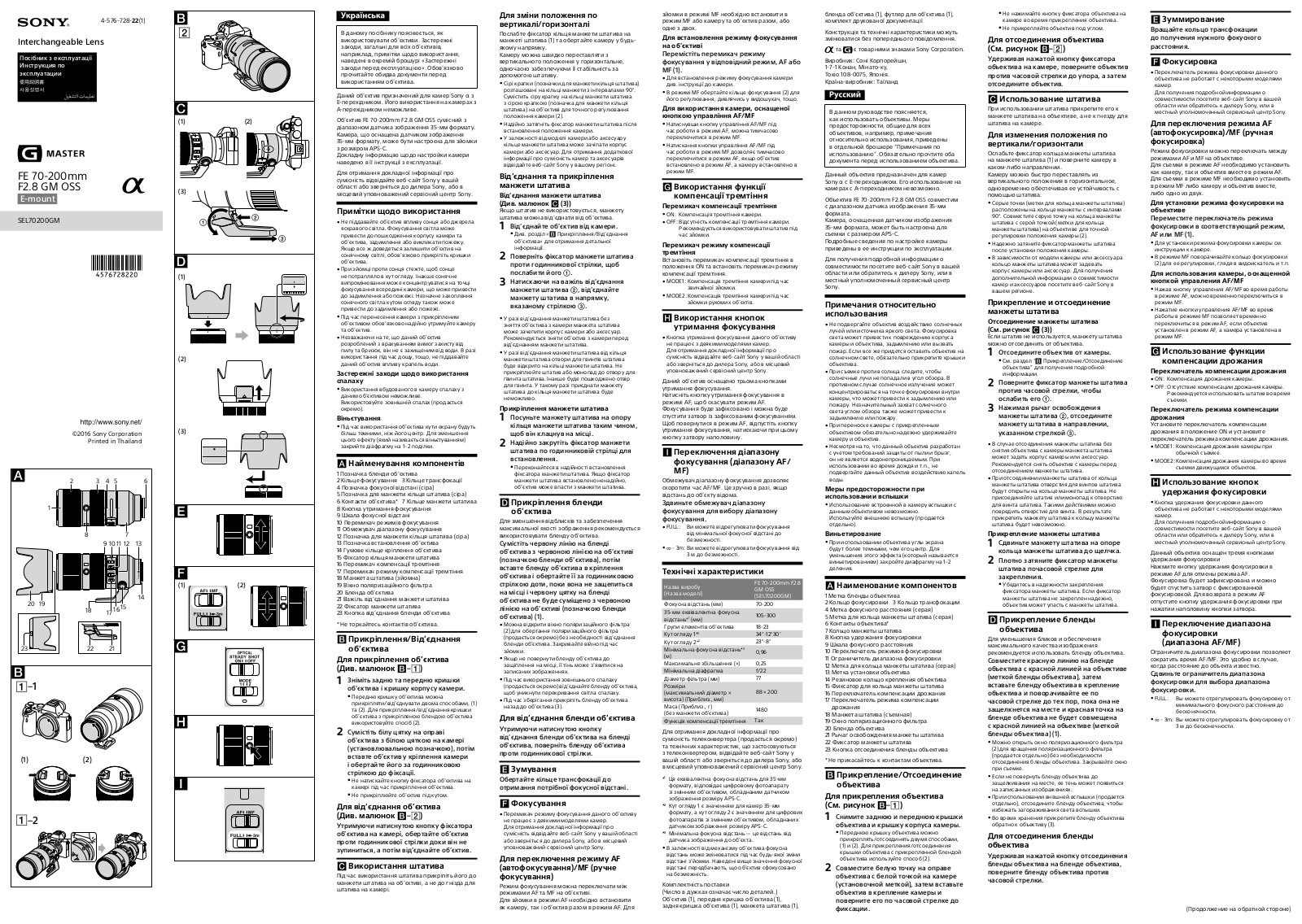 Sony FE 70-200mm f/2.8 GM OSS User Manual