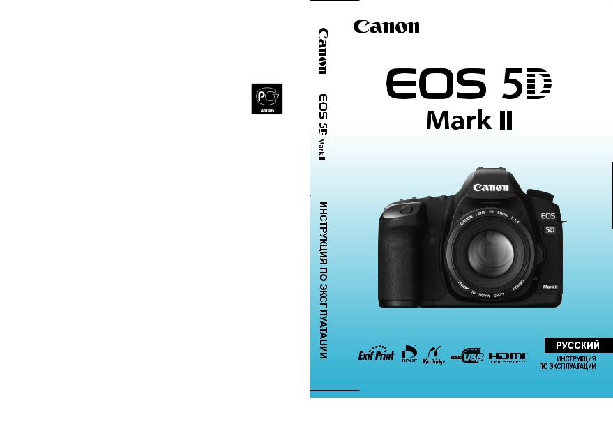 Canon EOS 5D Mark II User Manual