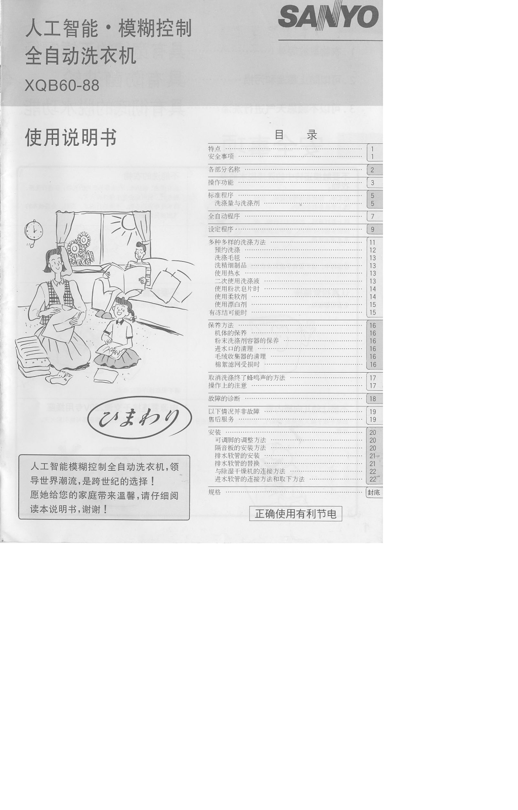 SANYO XQB60-88 User Manual