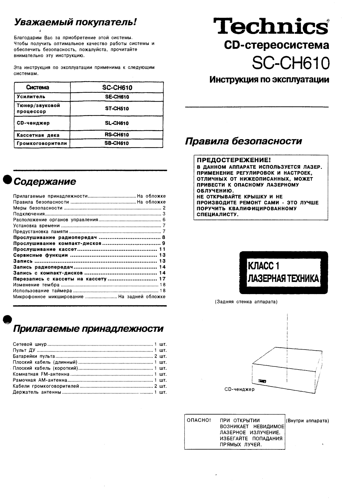 Technics SC-CH610 User manual
