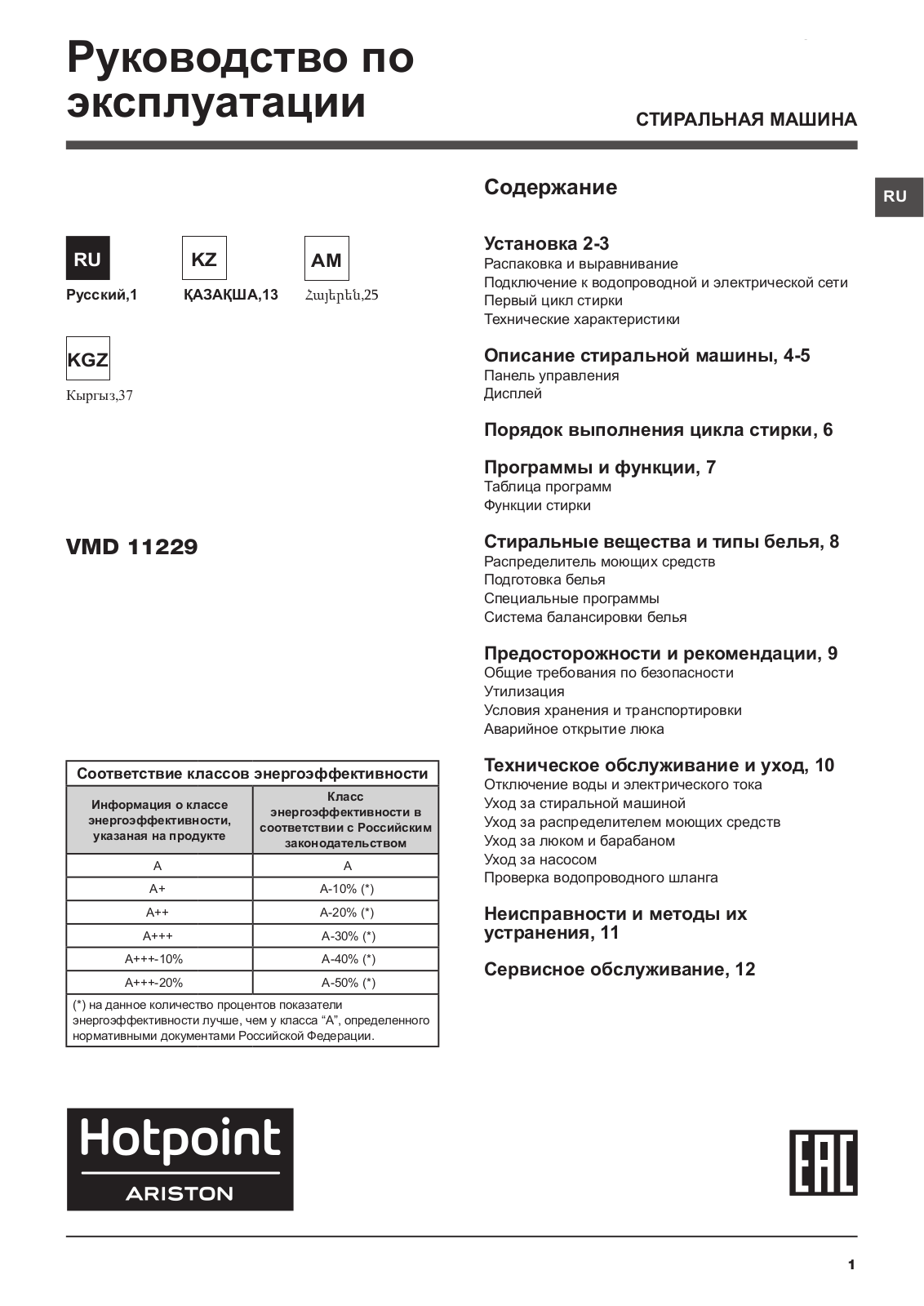 Hotpoint-Ariston VMD 11229 B User manual