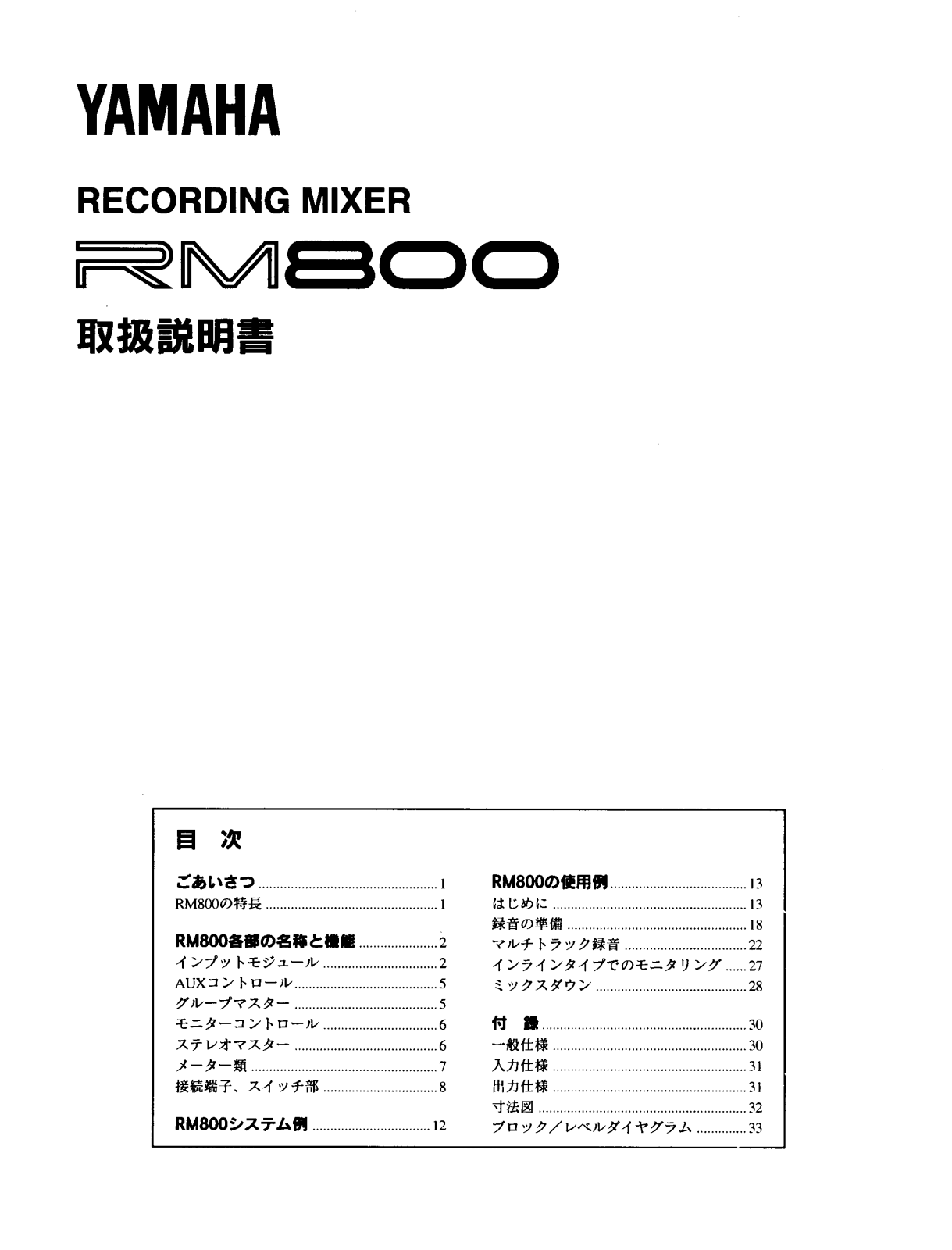 Yamaha RM800 User Manual