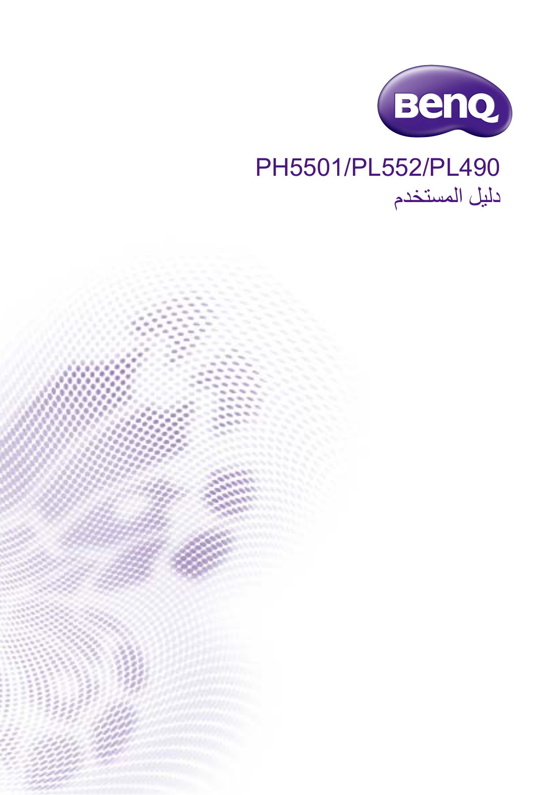 Benq PL490, PL552, PH5501 User Manual