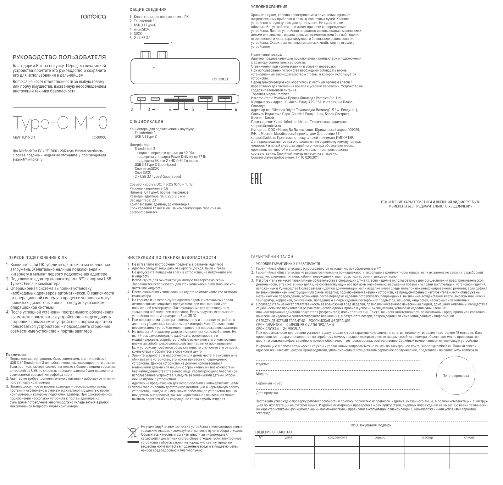 Rombica TC-00100 User Manual