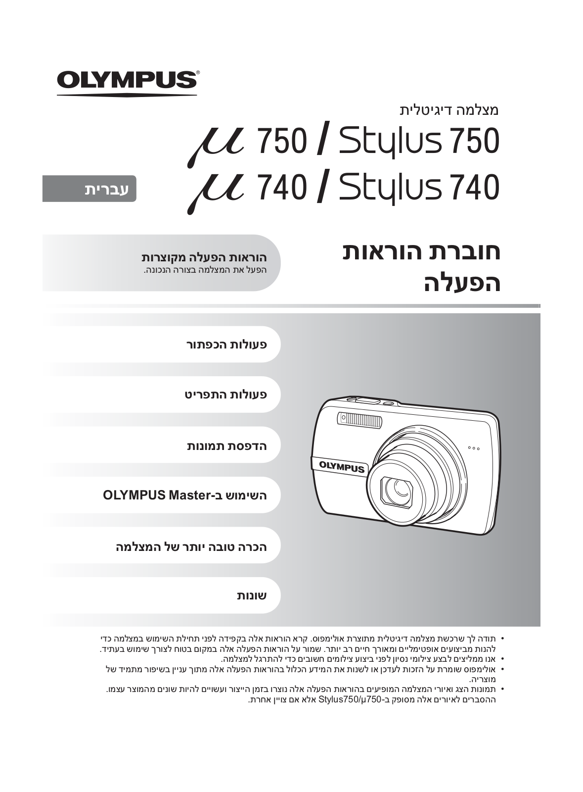 Olympus µ 740, Stylus 740, Stylus 750, µ 750 Instructions Manual