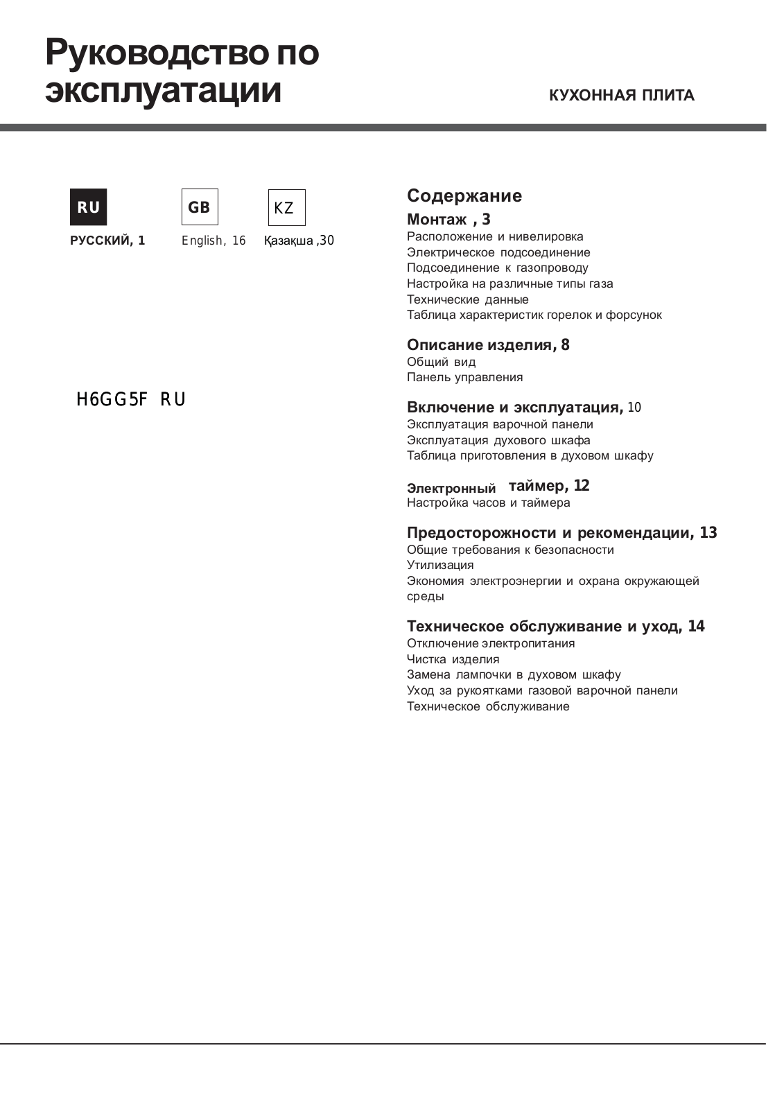 Hotpoint H6GG5F User Manual