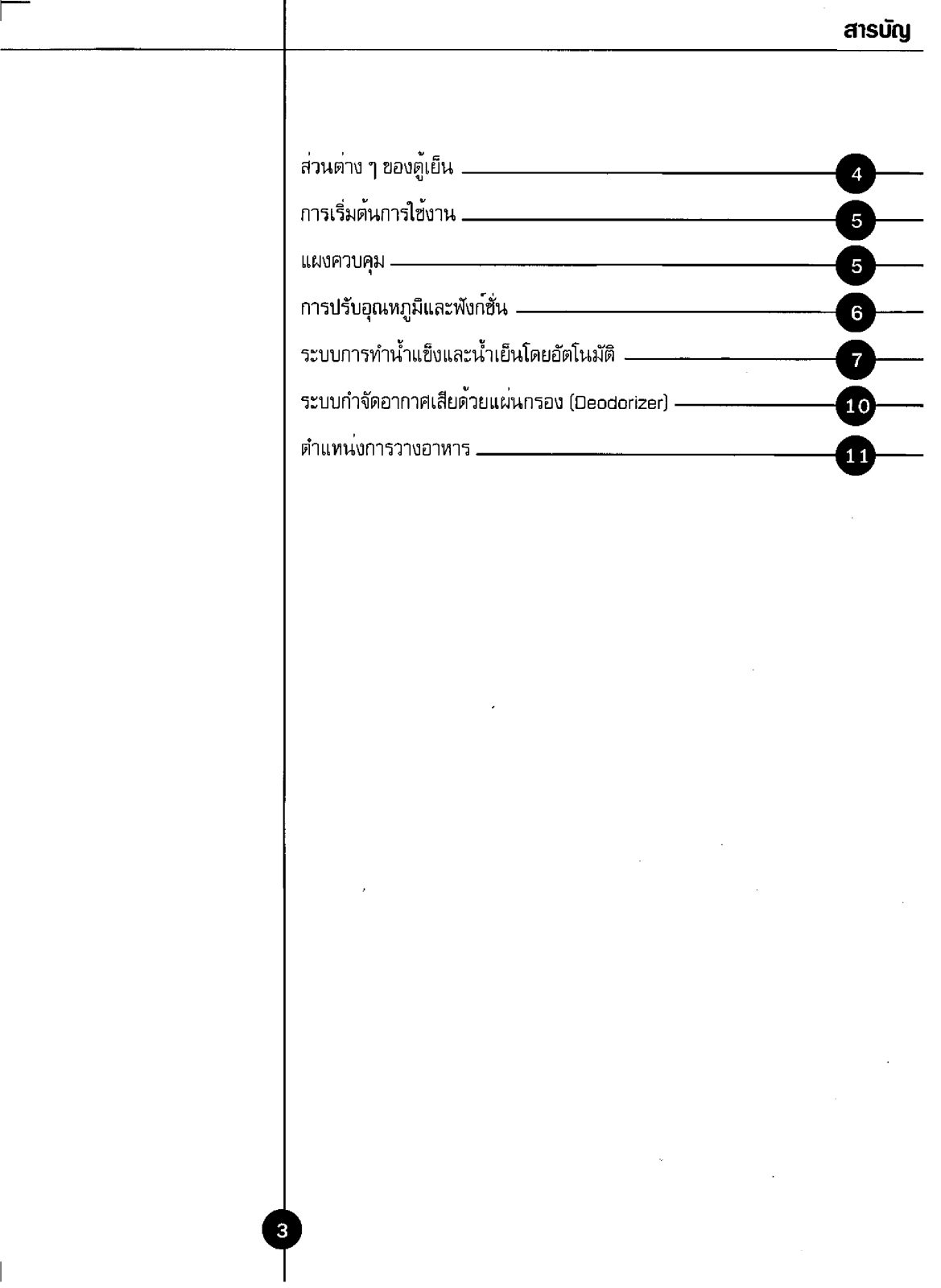 LG GR-267EHF Instruction manual