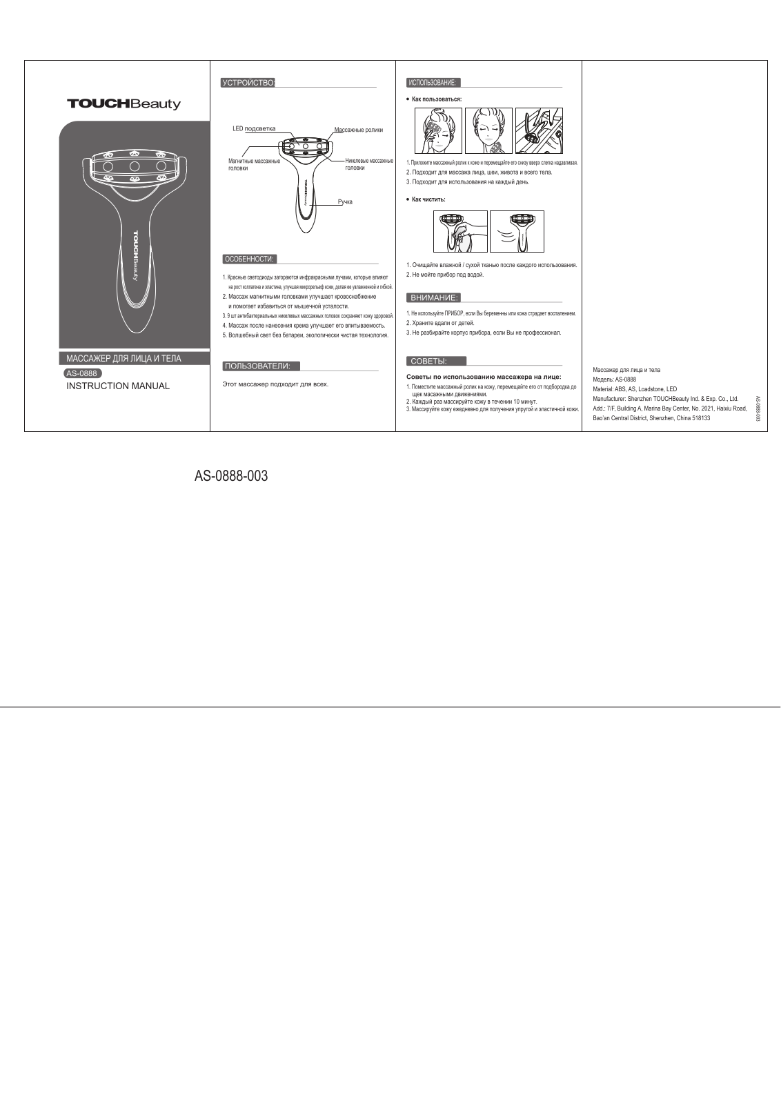 TOUCHBeauty AS-0888 User Manual