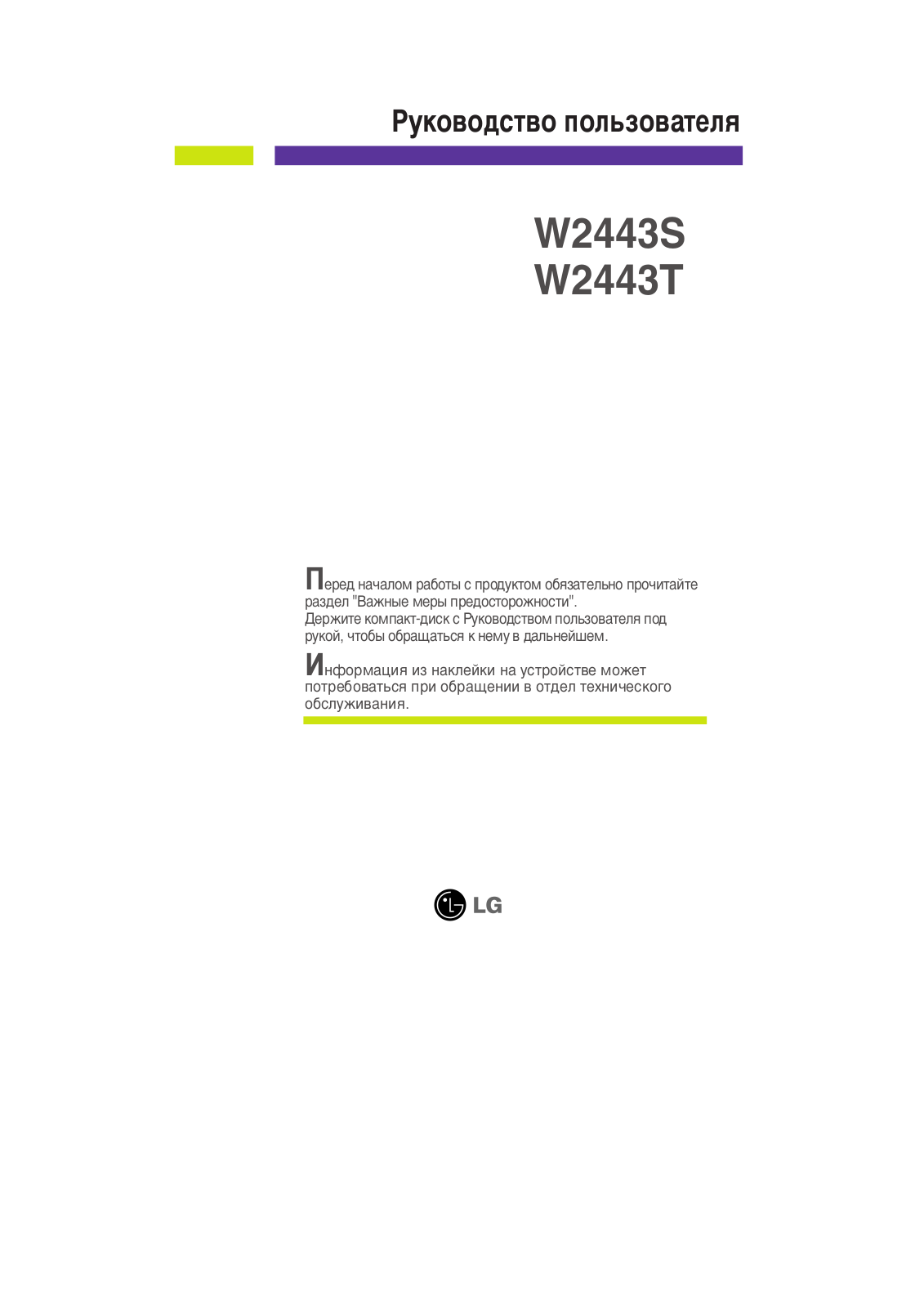 LG W2443S User Manual