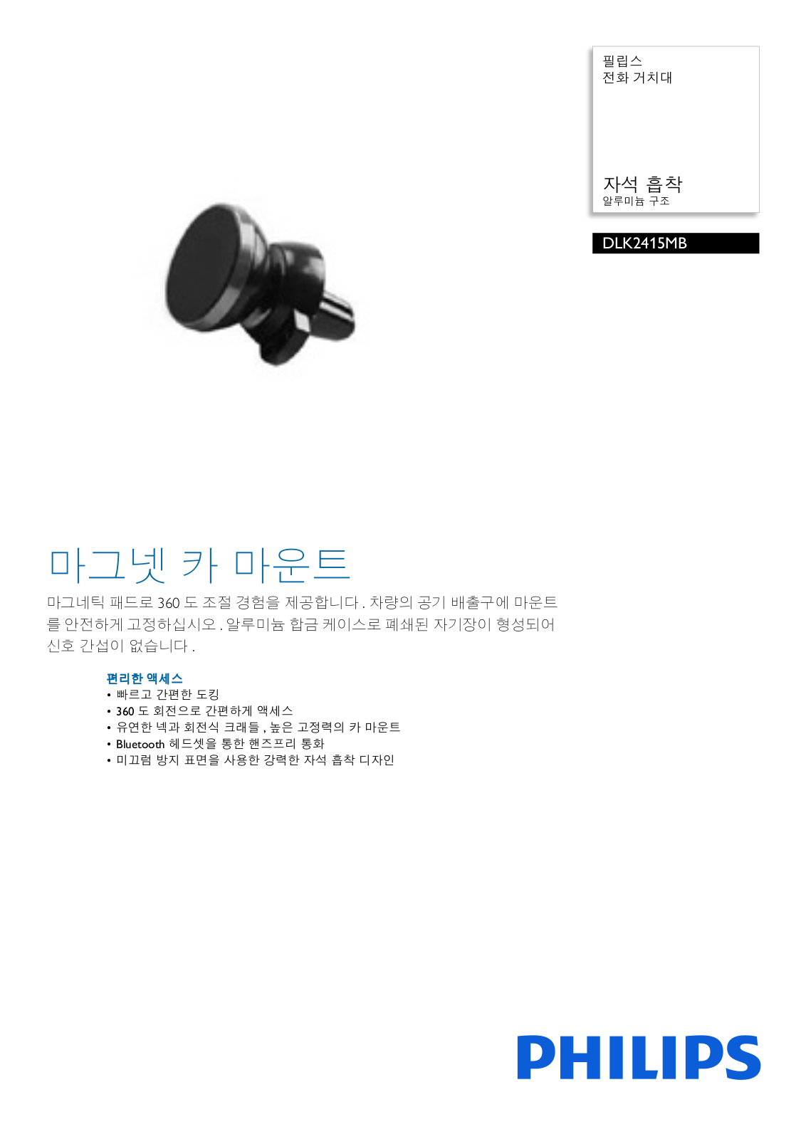 Philips DLK2415MB/97 Leaflet - ManualMachine.com
