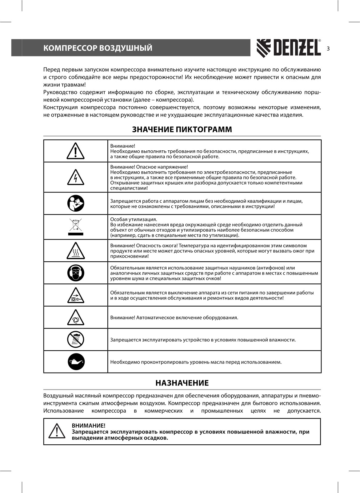 Denzel DK 1500/24 Х-PRO, DK 1500/50 X-PRO, DKV 2200/100 X-PRO, DLS 650/10, DLS 950/24 User manual