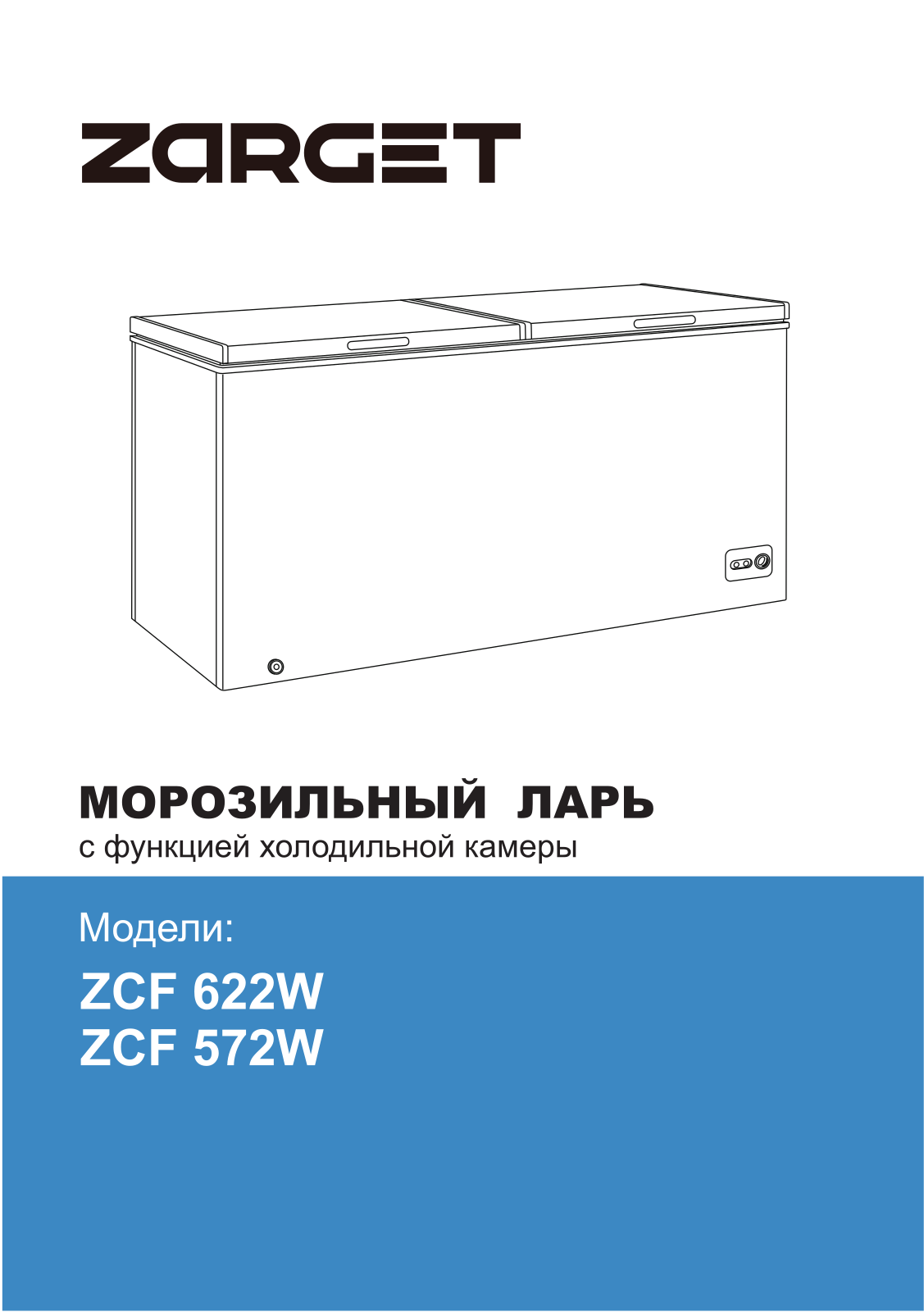 Zarget ZCF 622W User manual