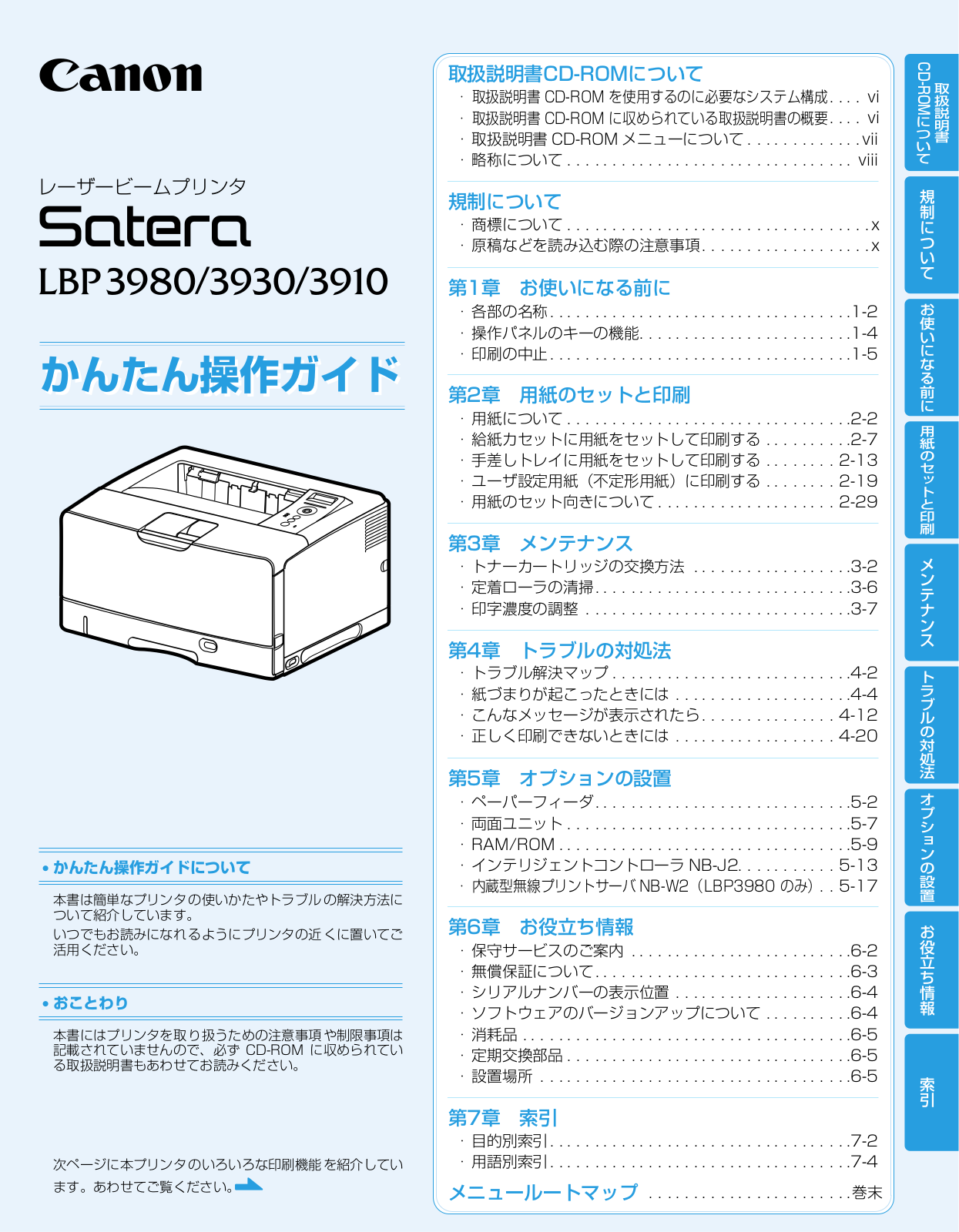 Canon LBP3980, LBP3930, LBP3910 User Manual