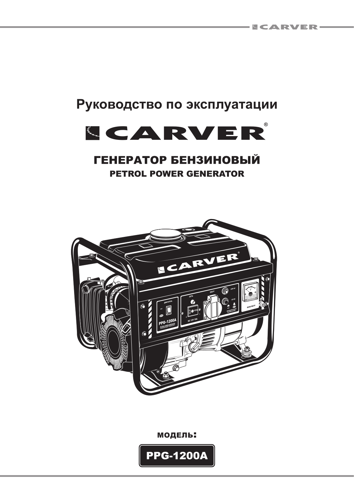 Carver PPG-1200A User Manual