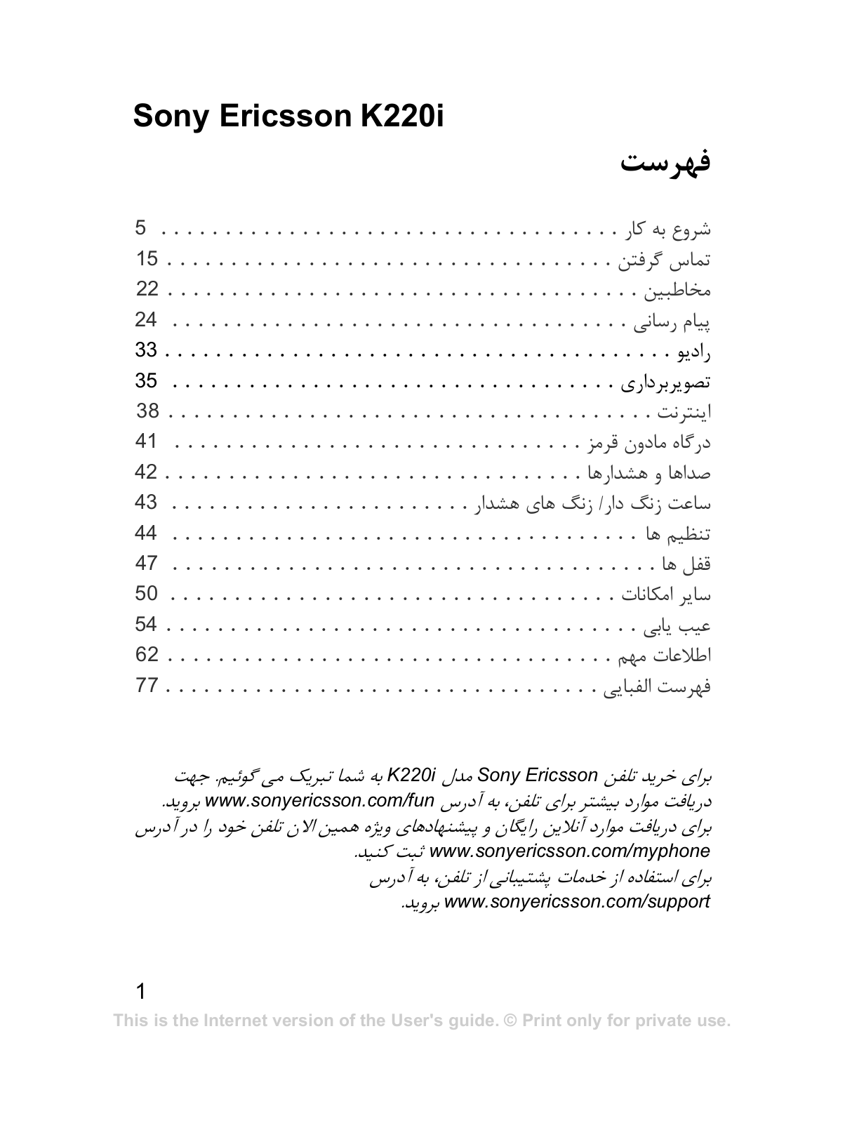 Sony ericsson K220I User Manual