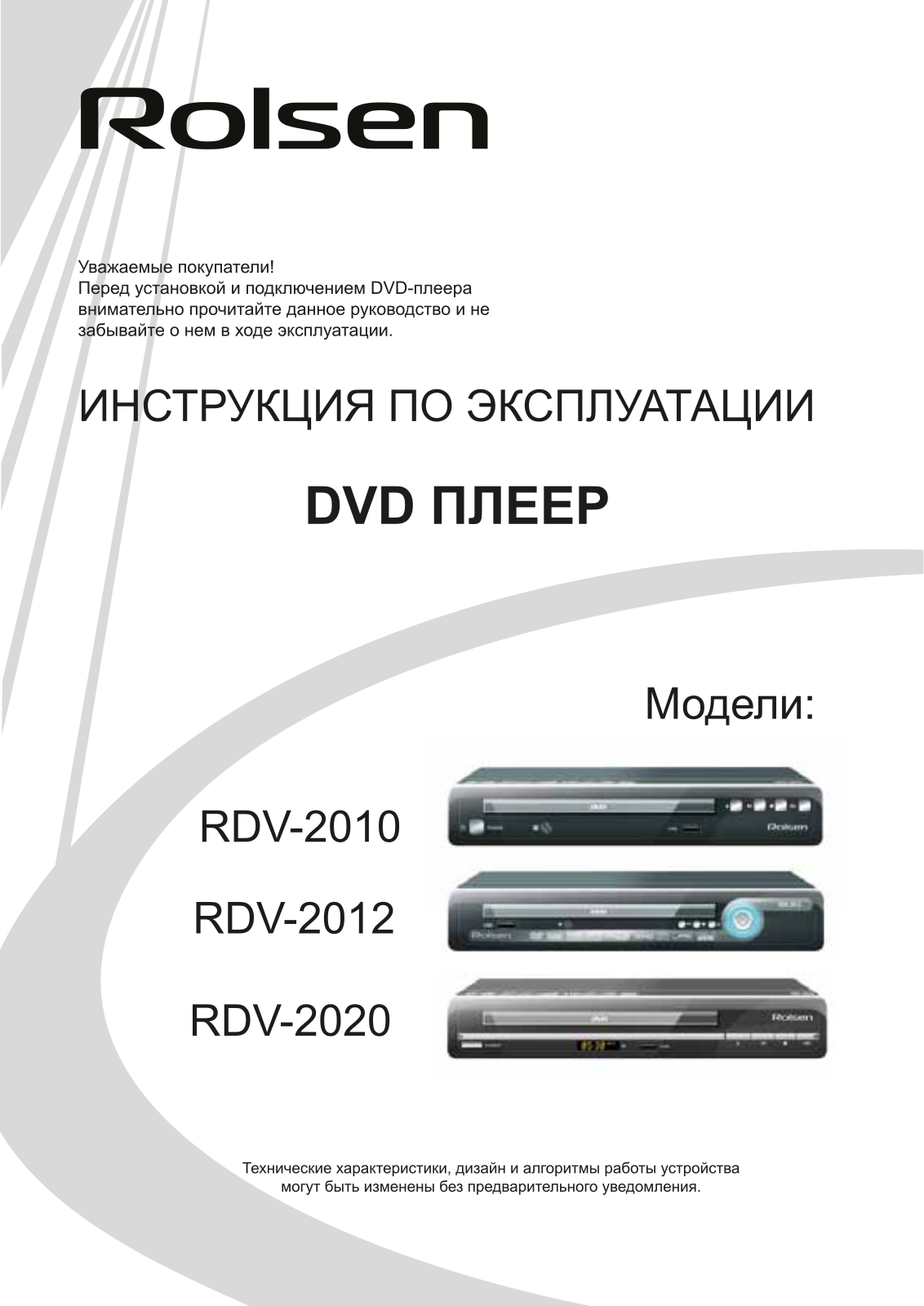 Rolsen RDV-2020, RDV-2012, RDV-2010 User Manual