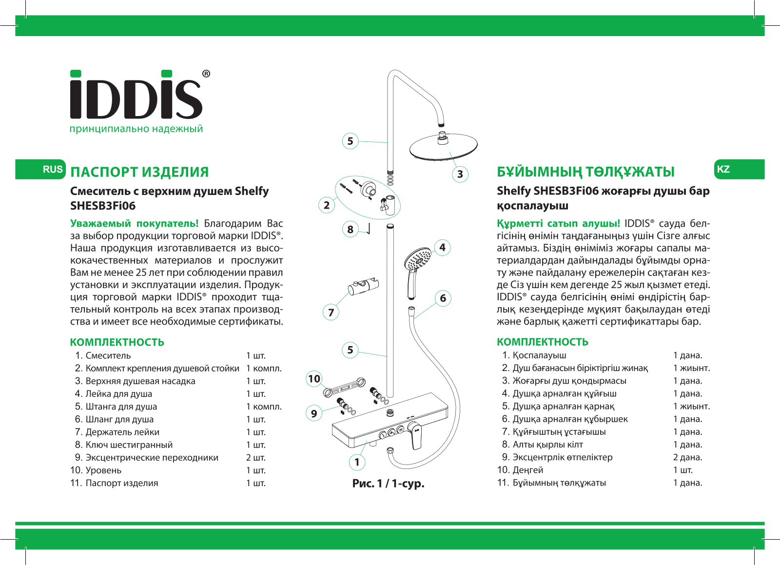 IDDIS SHESB3Fi06 Installation guide