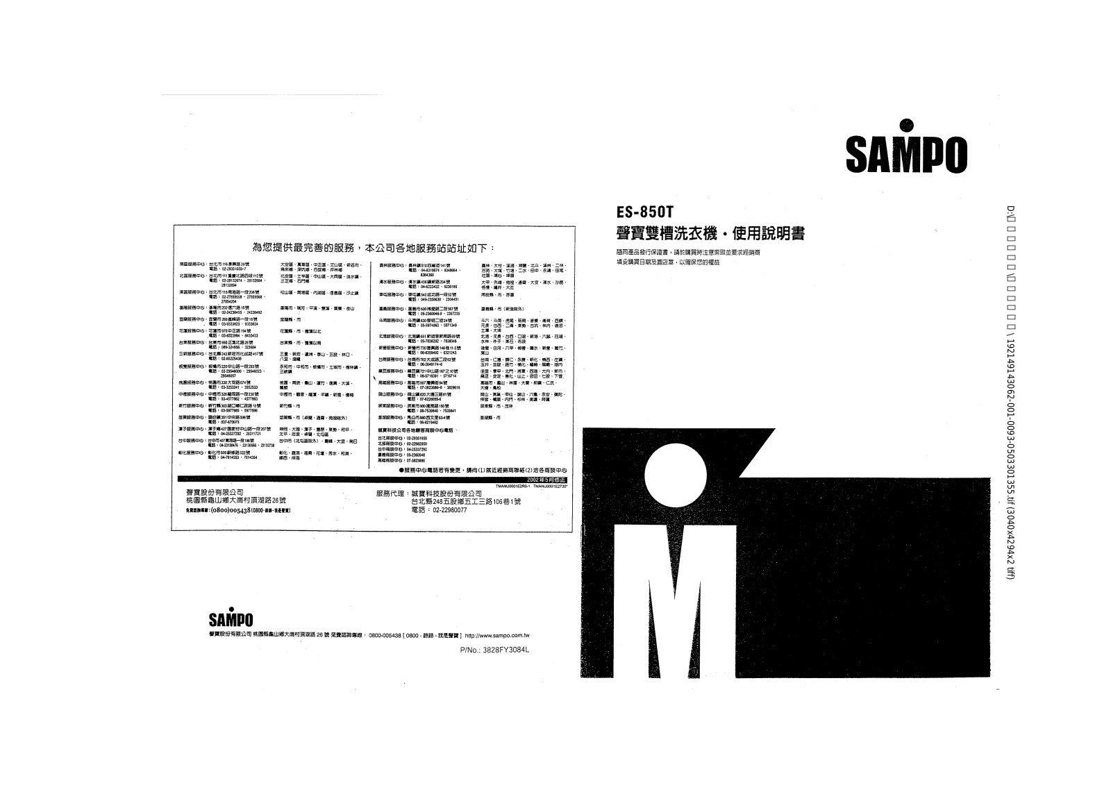 SAMPO ES-850T User Manual