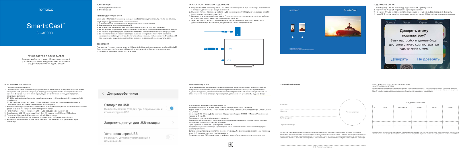 Rombica SC-A0003 User Manual