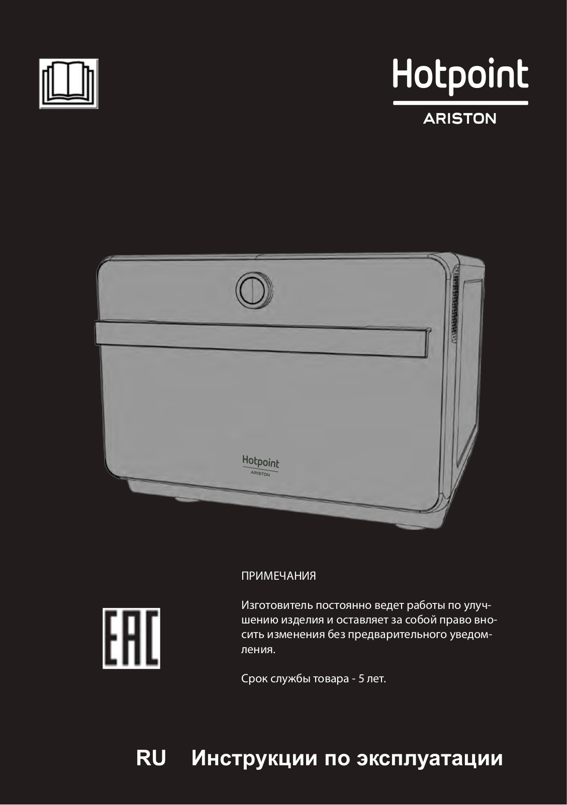 Hotpoint-Ariston MWHA 33343 B User Manual