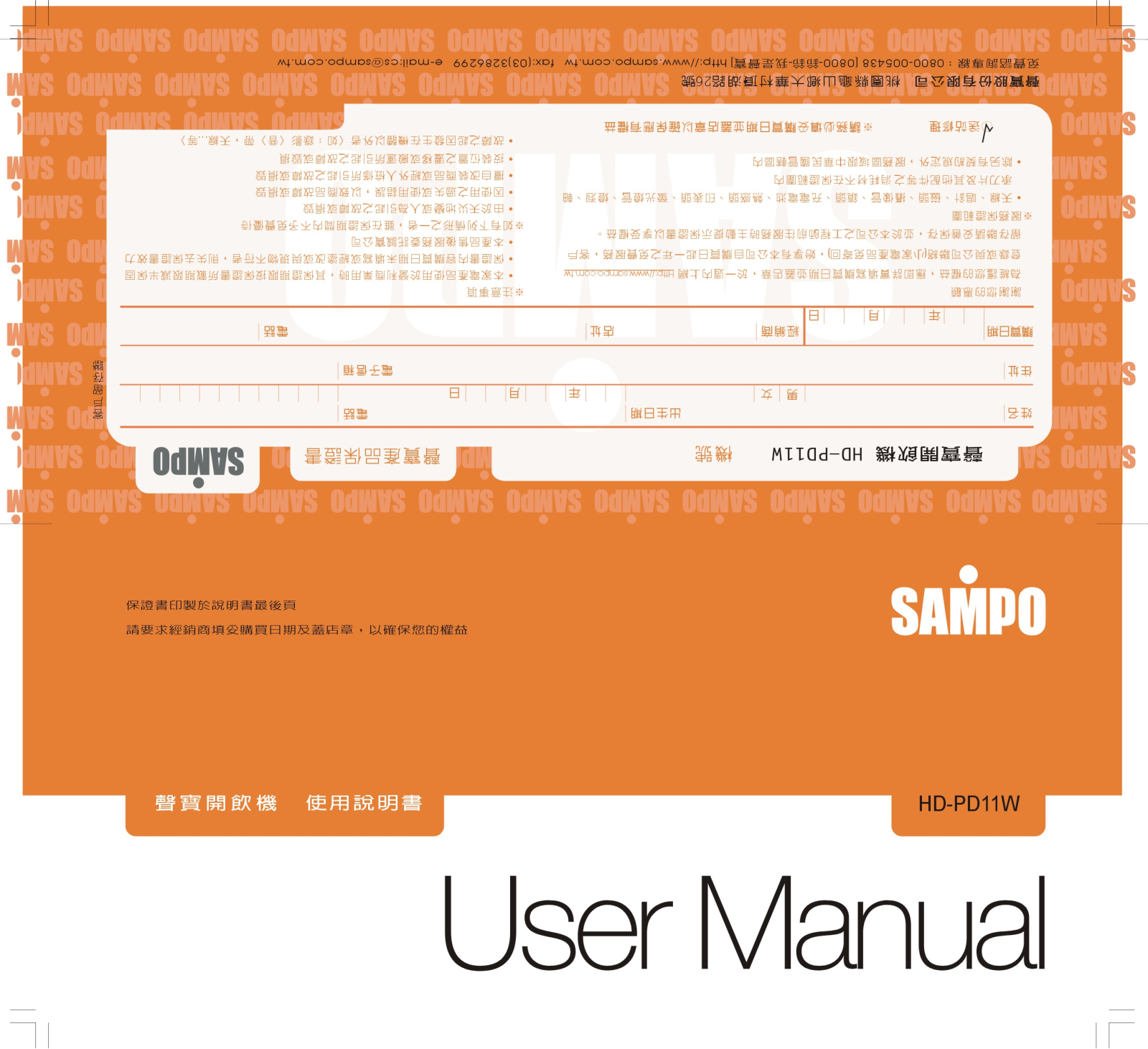 SAMPO HD-PD11W User Manual