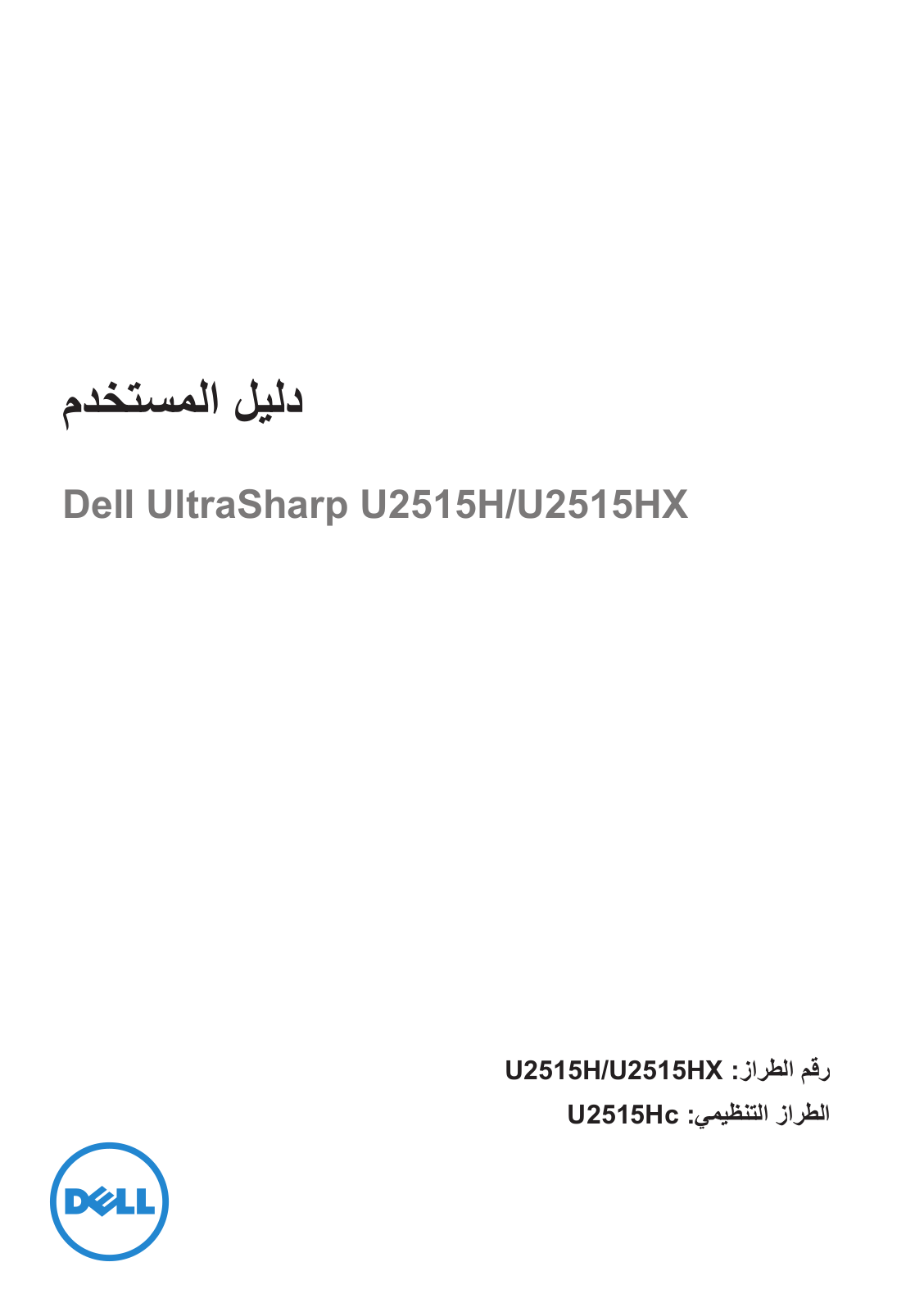 Dell U2515H User Manual