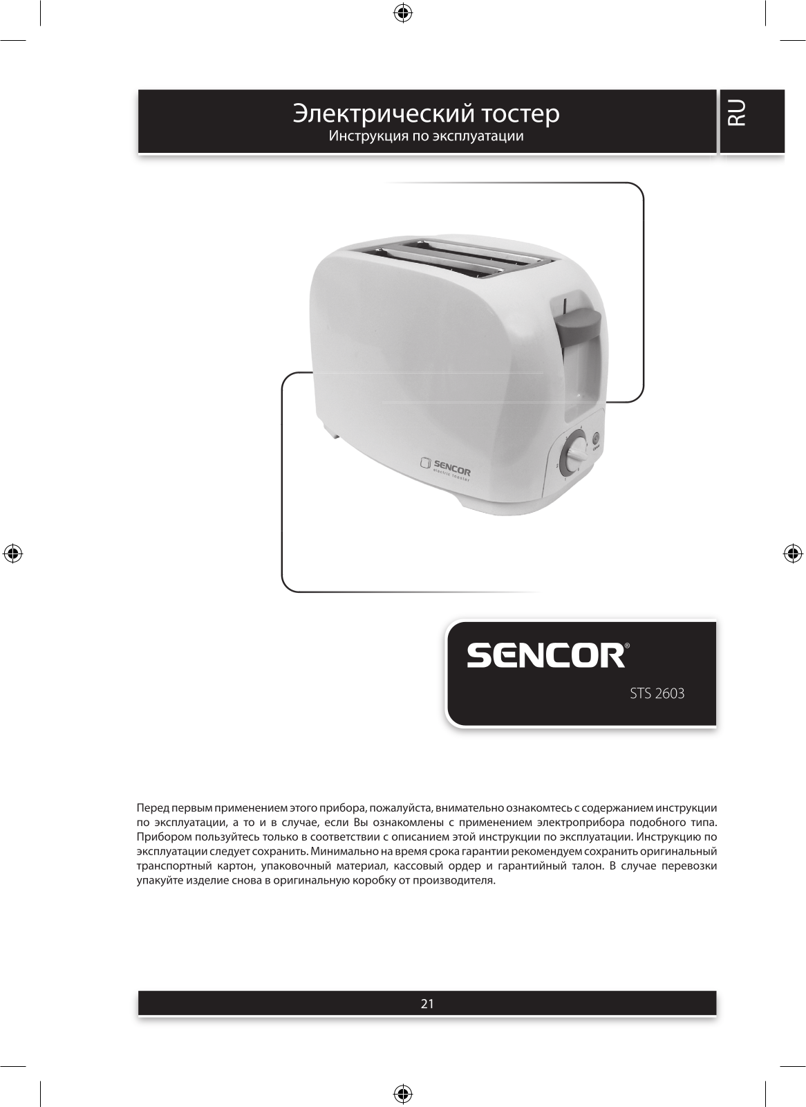 Sencor STS 2603 User Manual