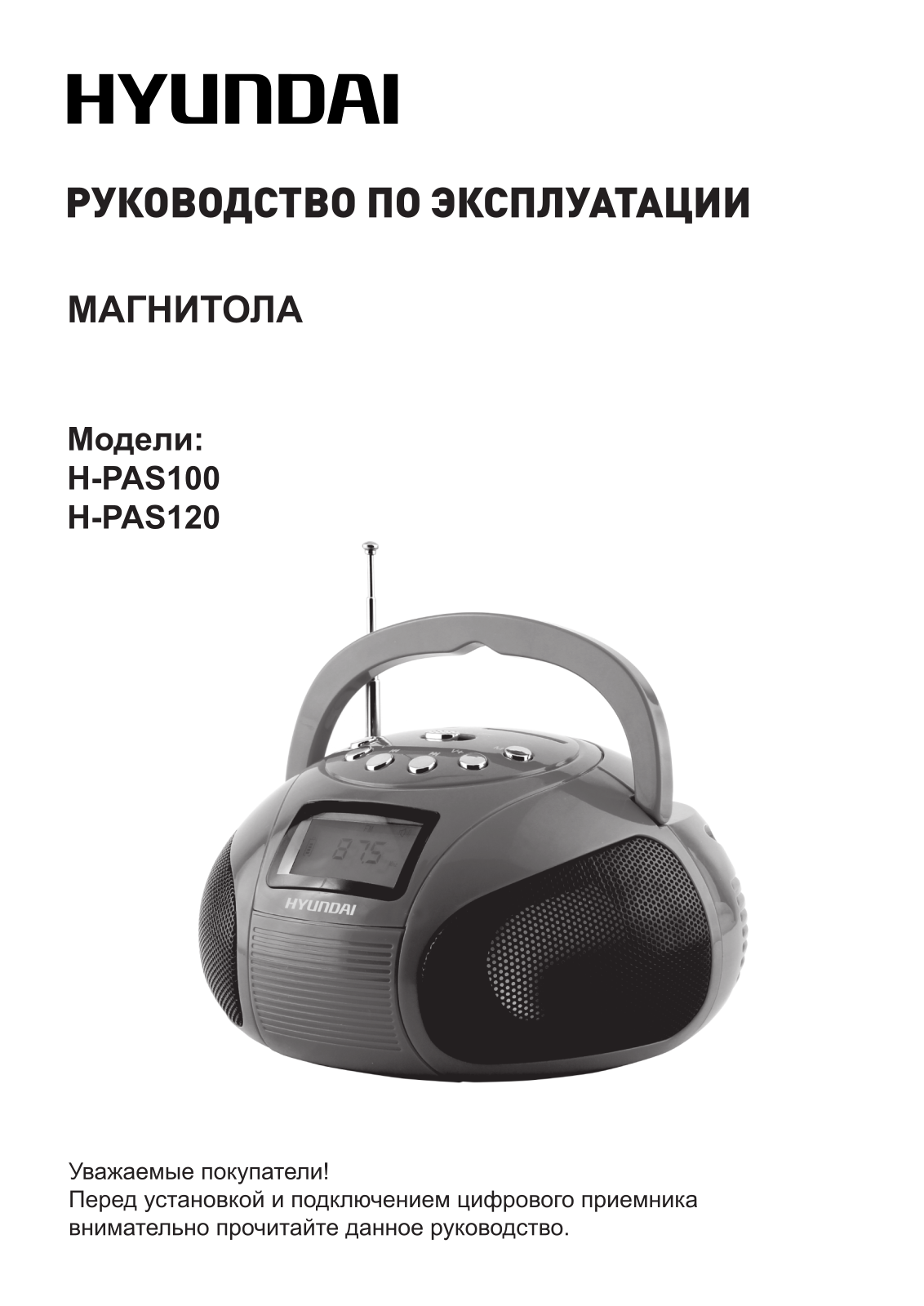 Hyundai H-PAS120 User Manual