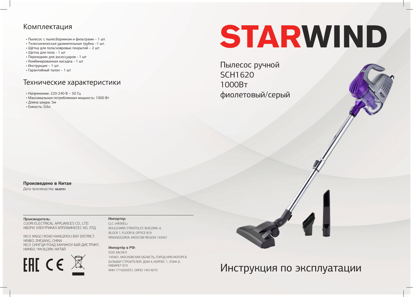 Starwind SCH1620 User Manual