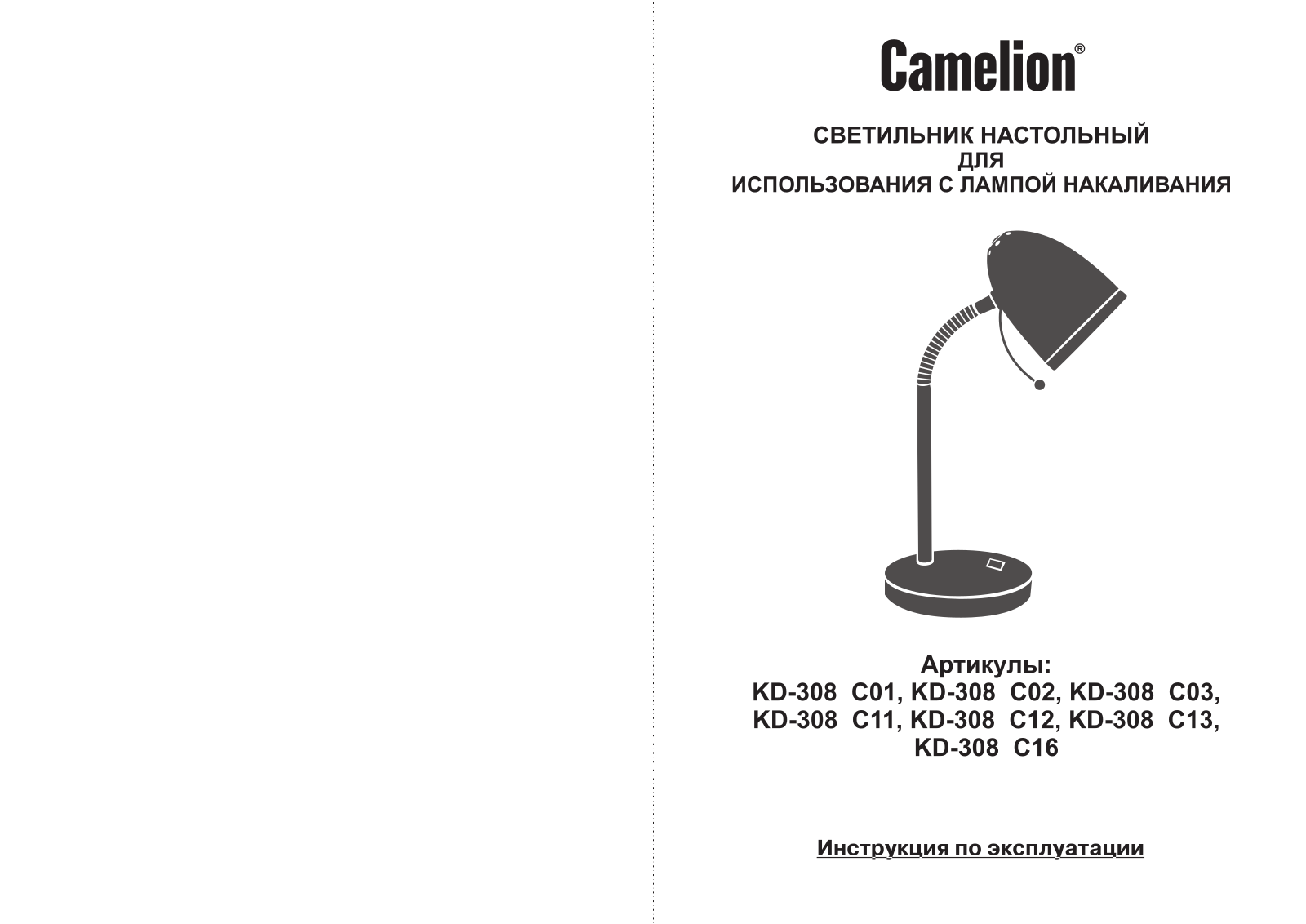 Camelion KD-308 C02 User Manual