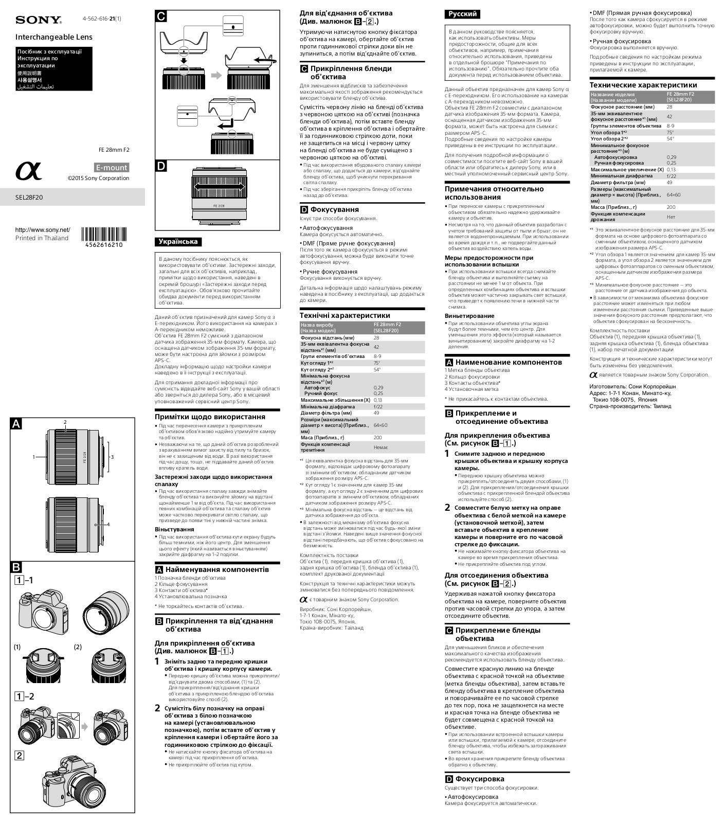 Sony FE 28mm f/2 Manual