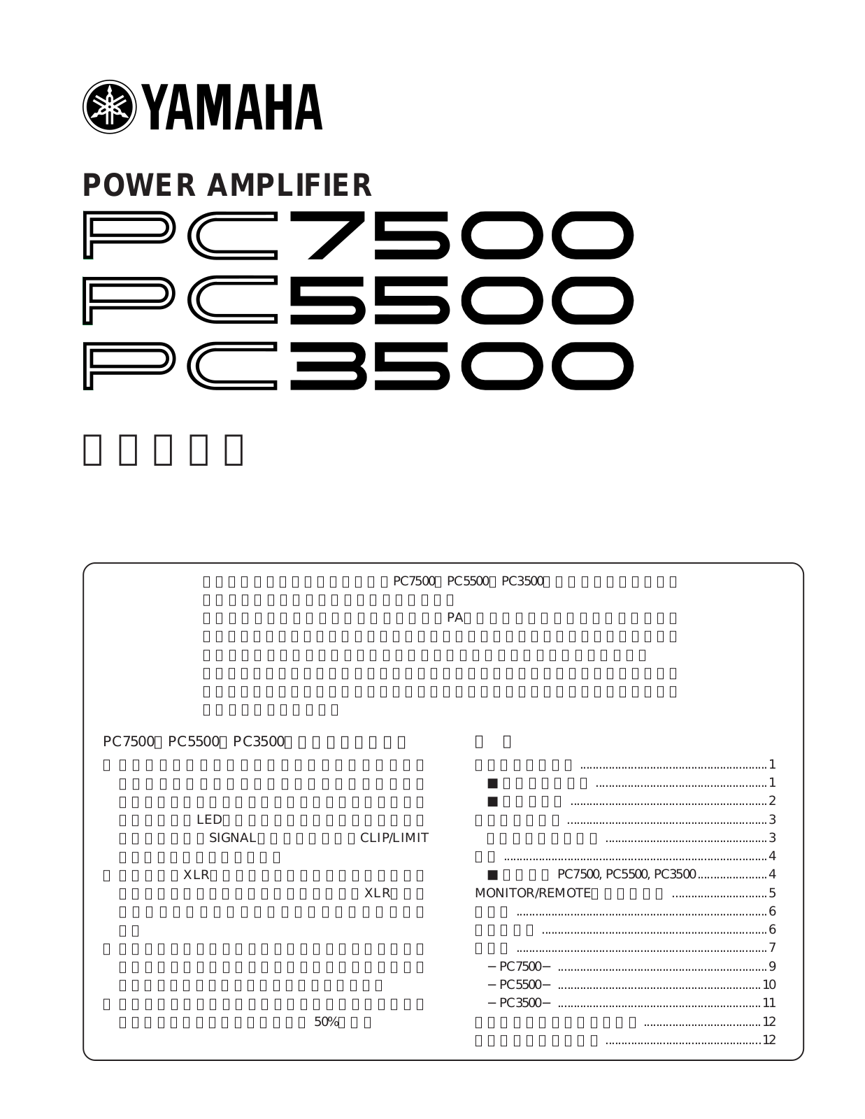 Yamaha PC3500, PC5500, PC7500 User Manual