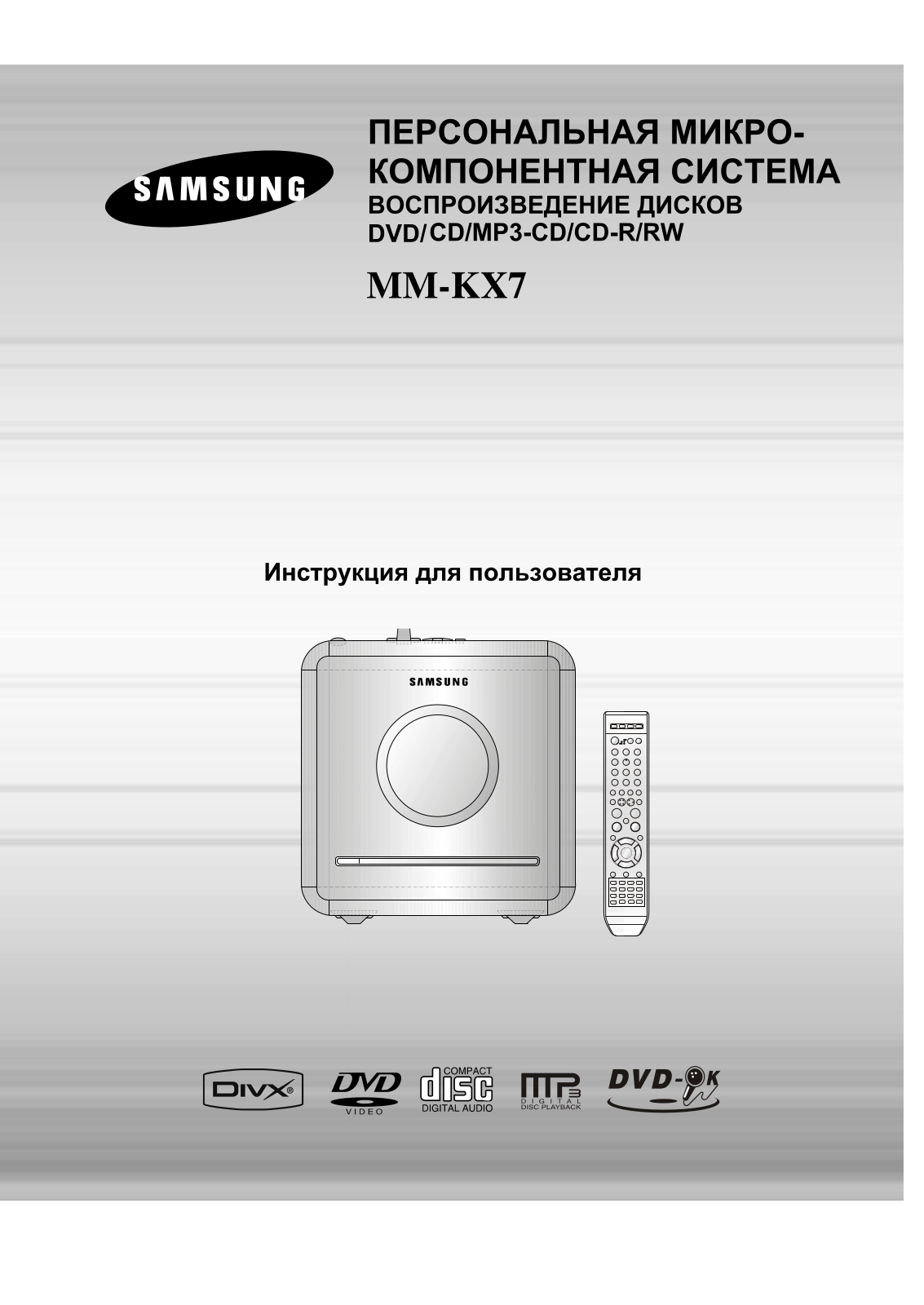 Samsung MM-KX7Q User Manual