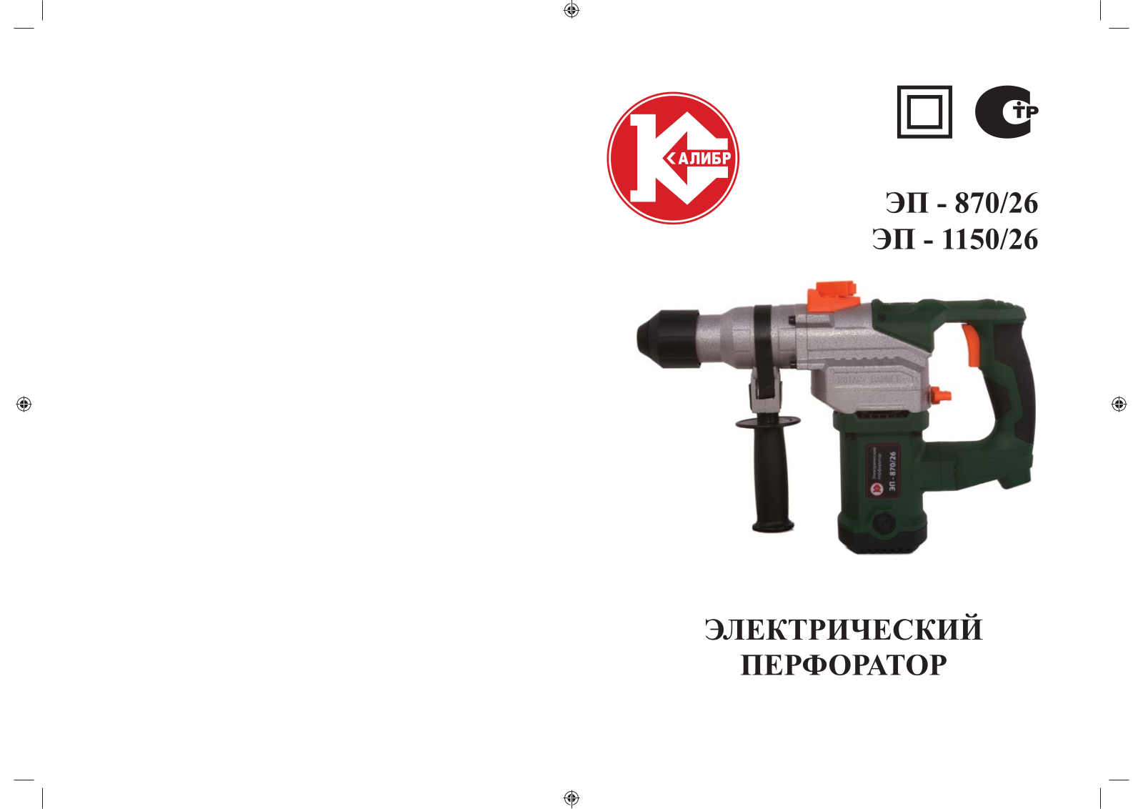 Калибр ЭП-1150-26 User Manual