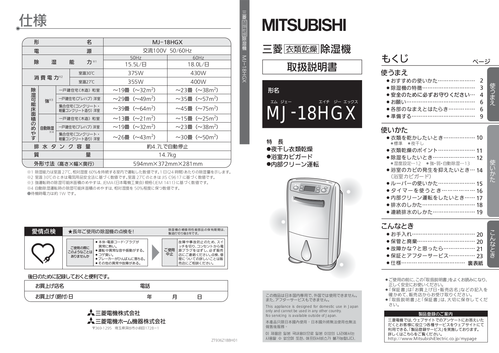 MITSUBISHI MJ-18HGX User guide