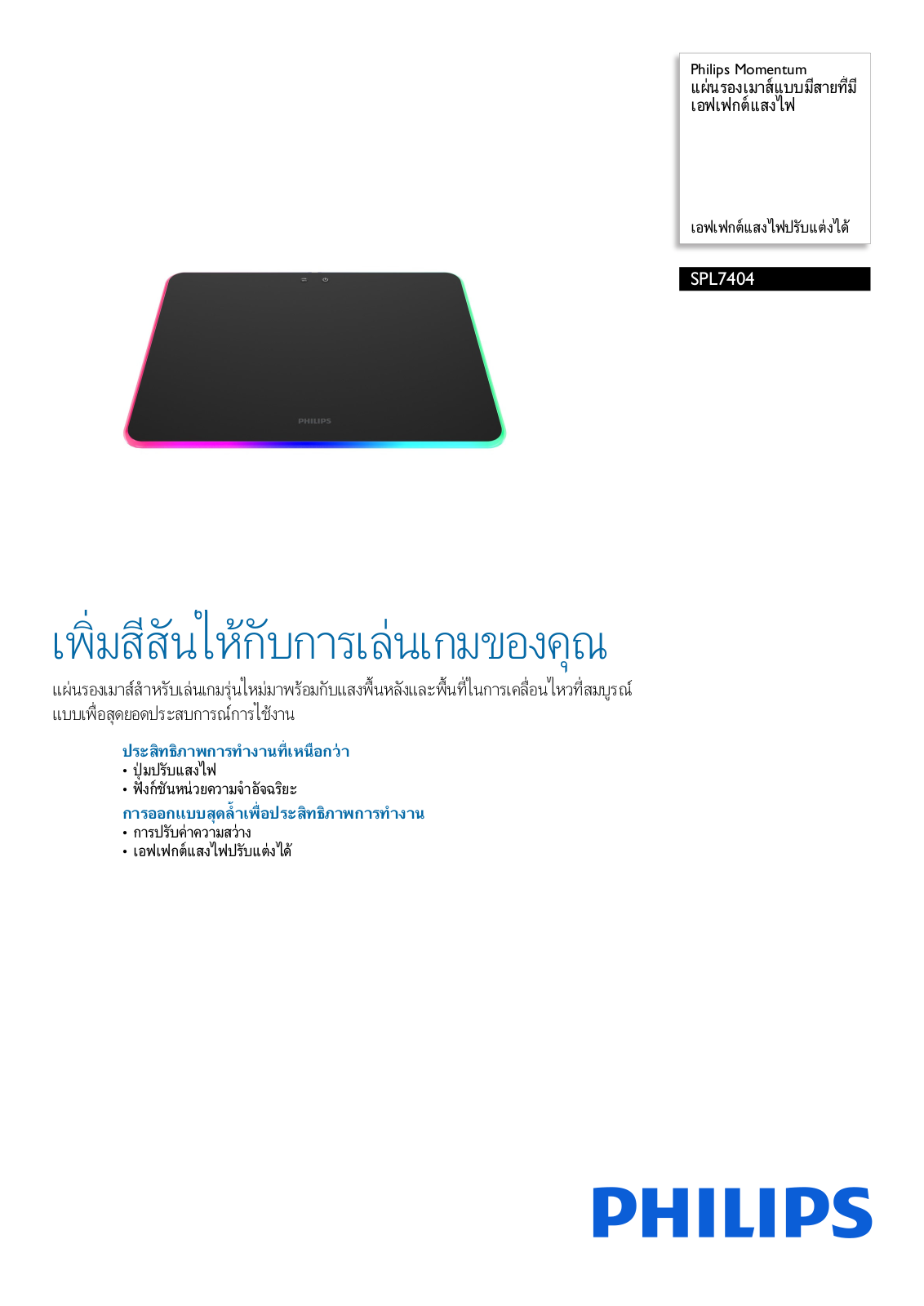 Philips SPL7404/00 Leaflet - ManualMachine.com
