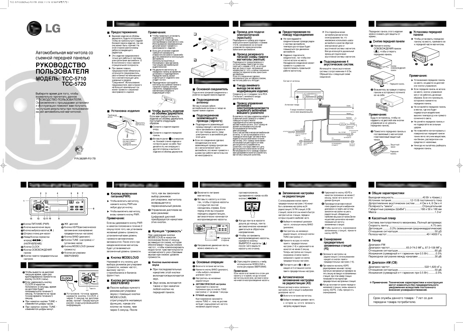 LG TCC-5710, TCC-5720 User manual